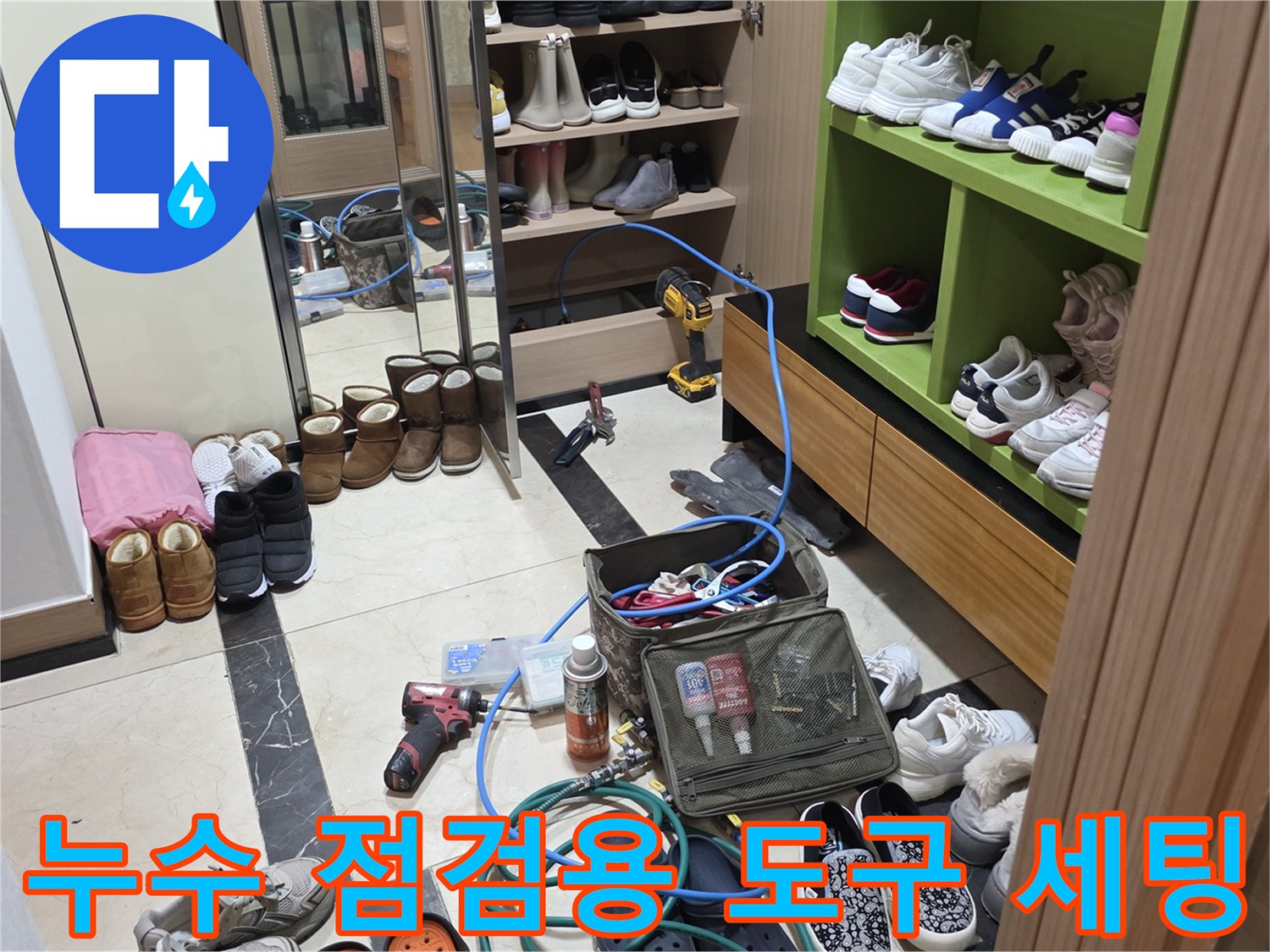 배관 누수 여부를 확인하기 위해 현장에 준비된 각종 장비들