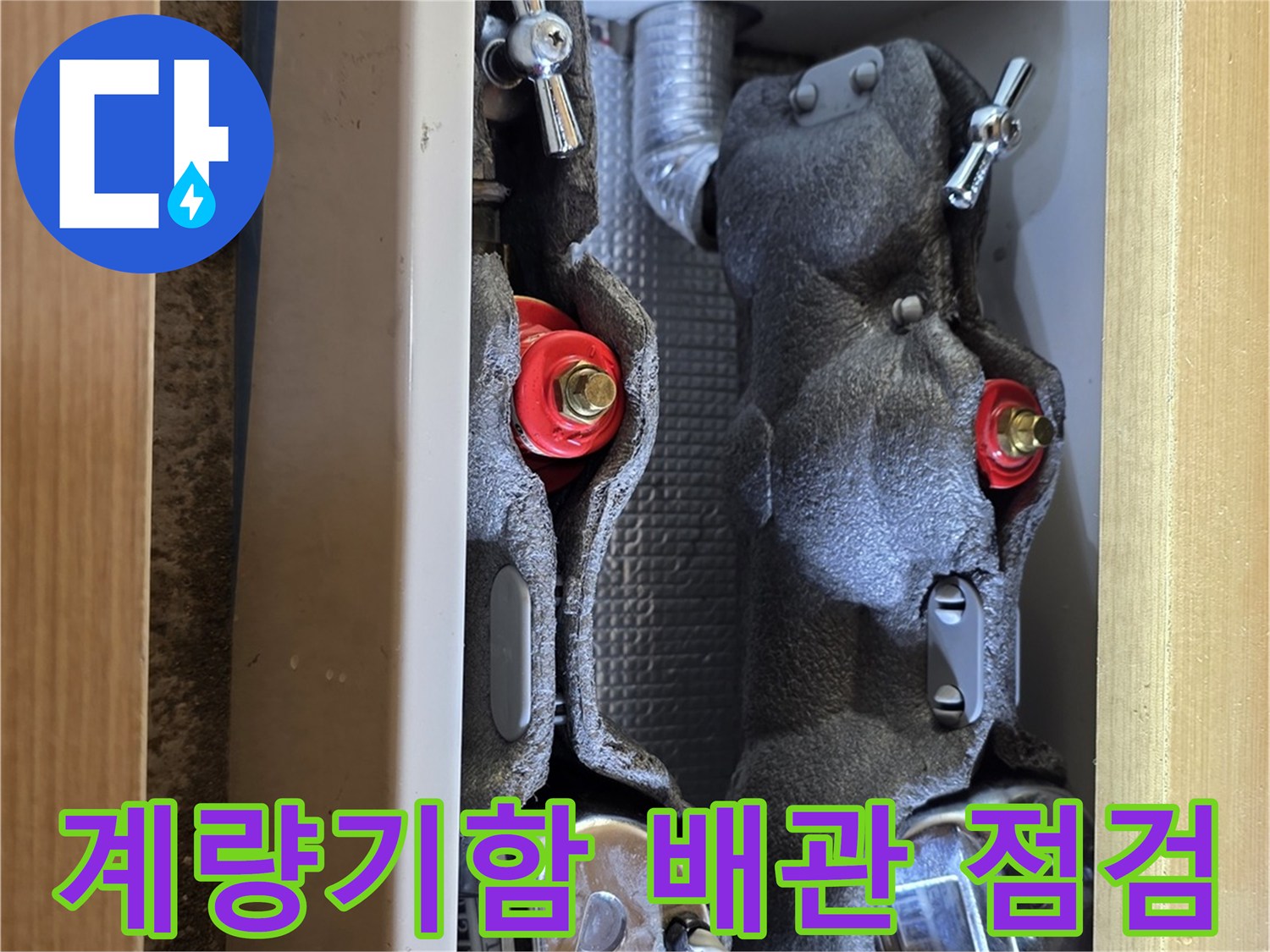 파주 금촌 현장-계량기함 내부 배관과 보온재 상태 확인