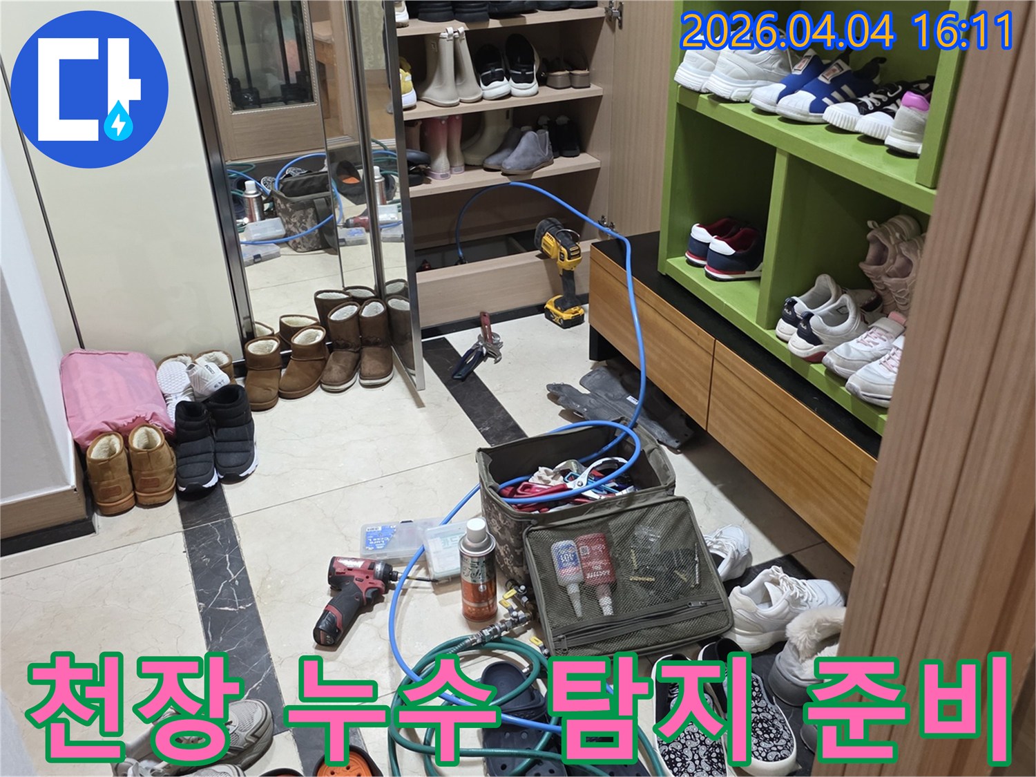 파주-운정-아파트-천장-누수-원인을-찾기-위해-전문-장비가-설치된-현장입니다