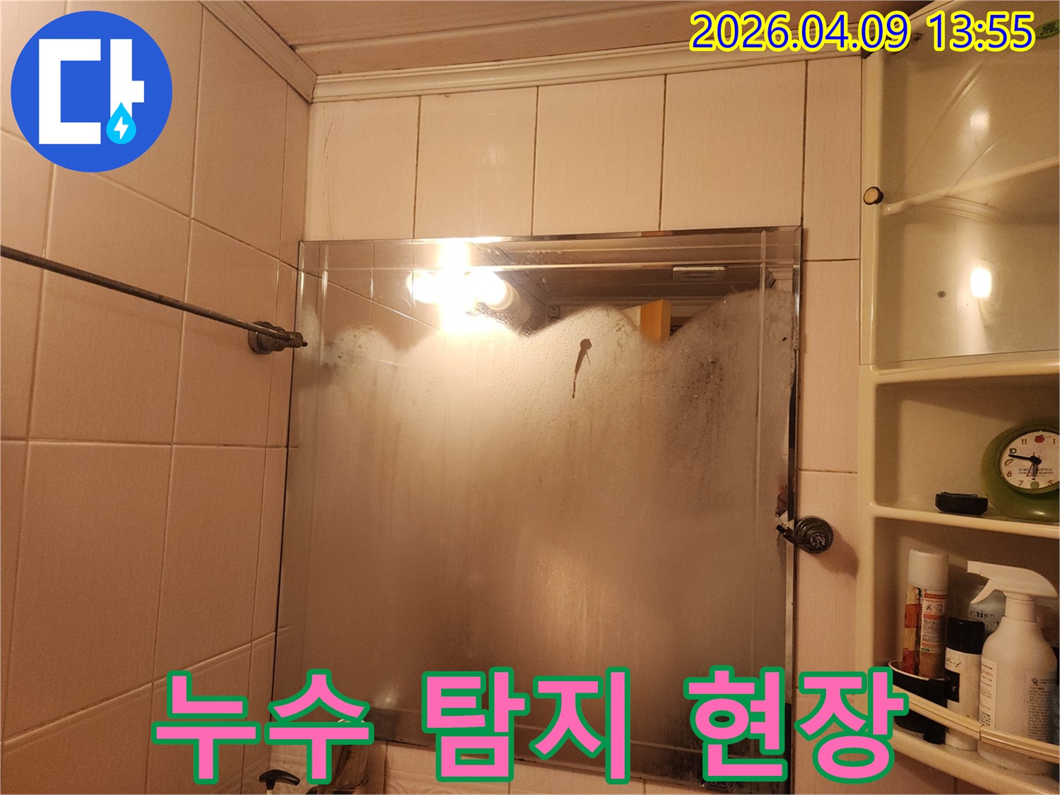 어두운 욕실에서 발견된-거울 뒤편의 곰팡이와 습기-정밀 누수 탐지가 필요한 상황입니다