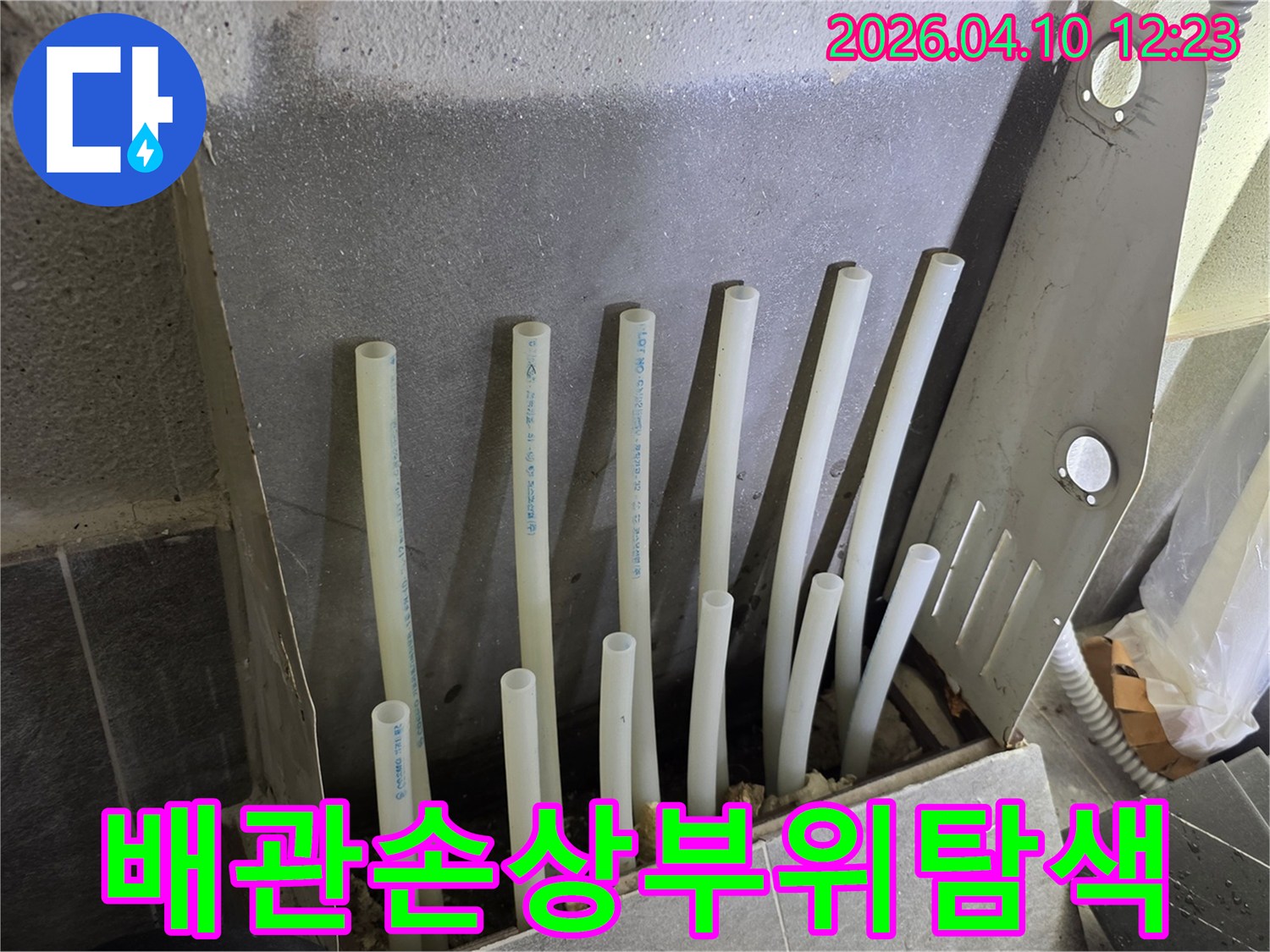 누수-원인인-배관의-손상-부위를-찾기-위해-점검-중인-현장-사진