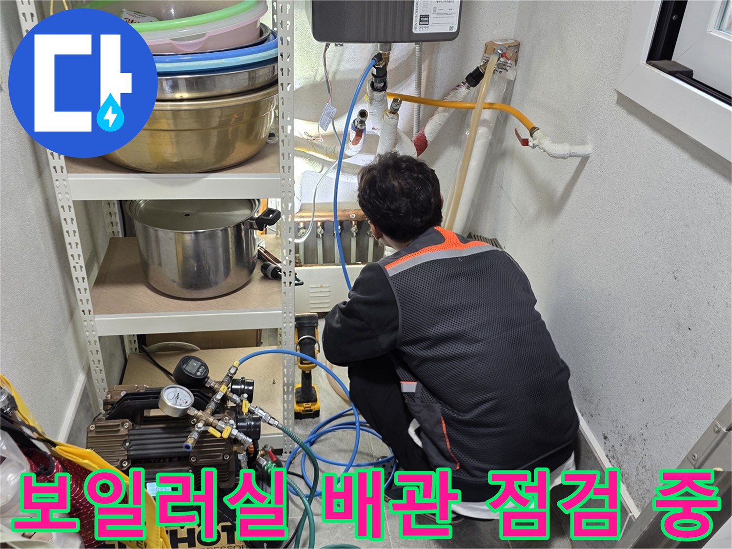 배관-연결-부위-누수-여부-확인을-위한-장비-세팅