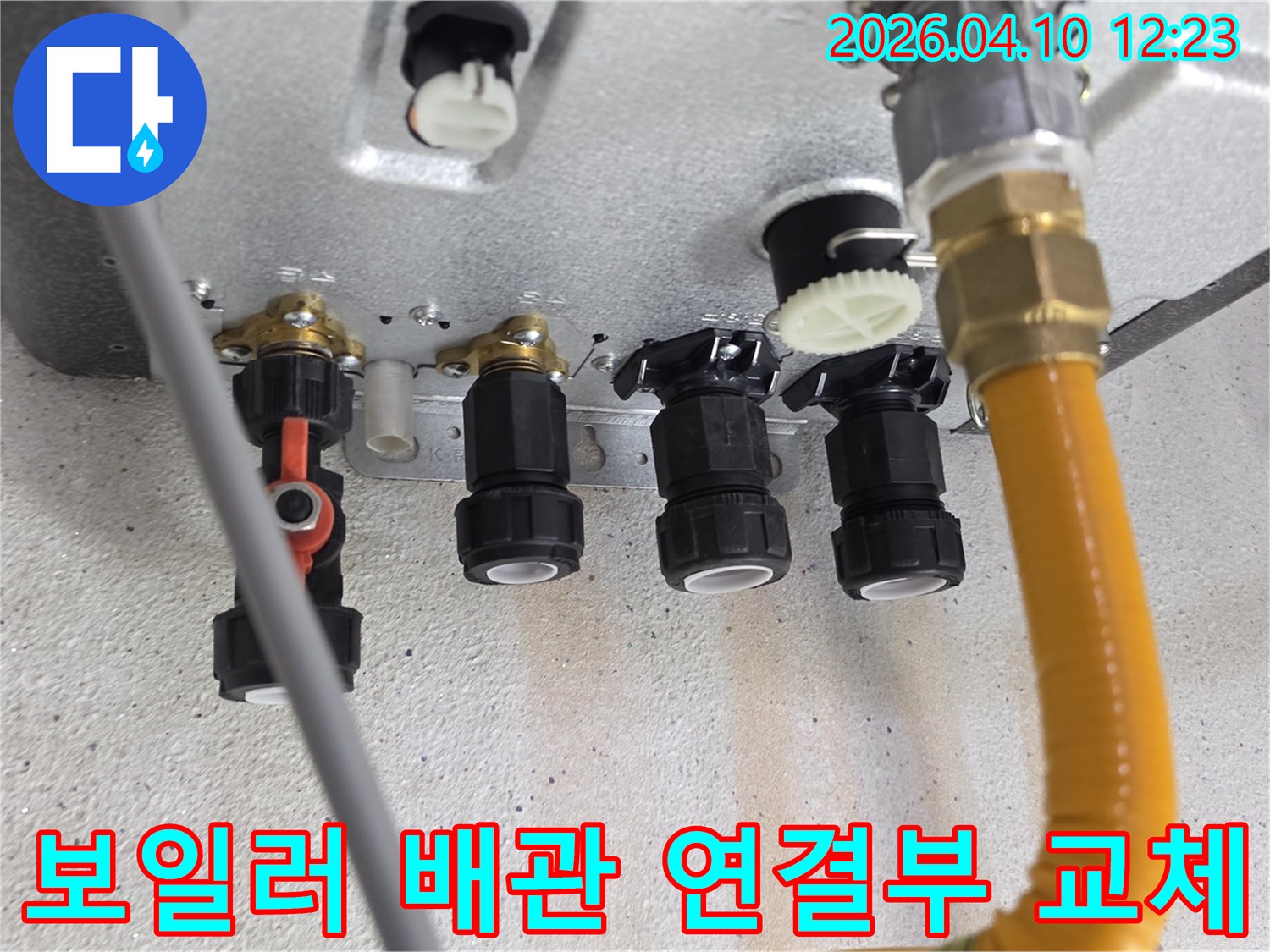 보일러 배관의 손상된 연결 부위를 새 부품으로 교체하는 작업입니다-누수 문제를 근본적으로 해결하고-보일러의 수명을 연장하기 위한 공사 과정입니다.