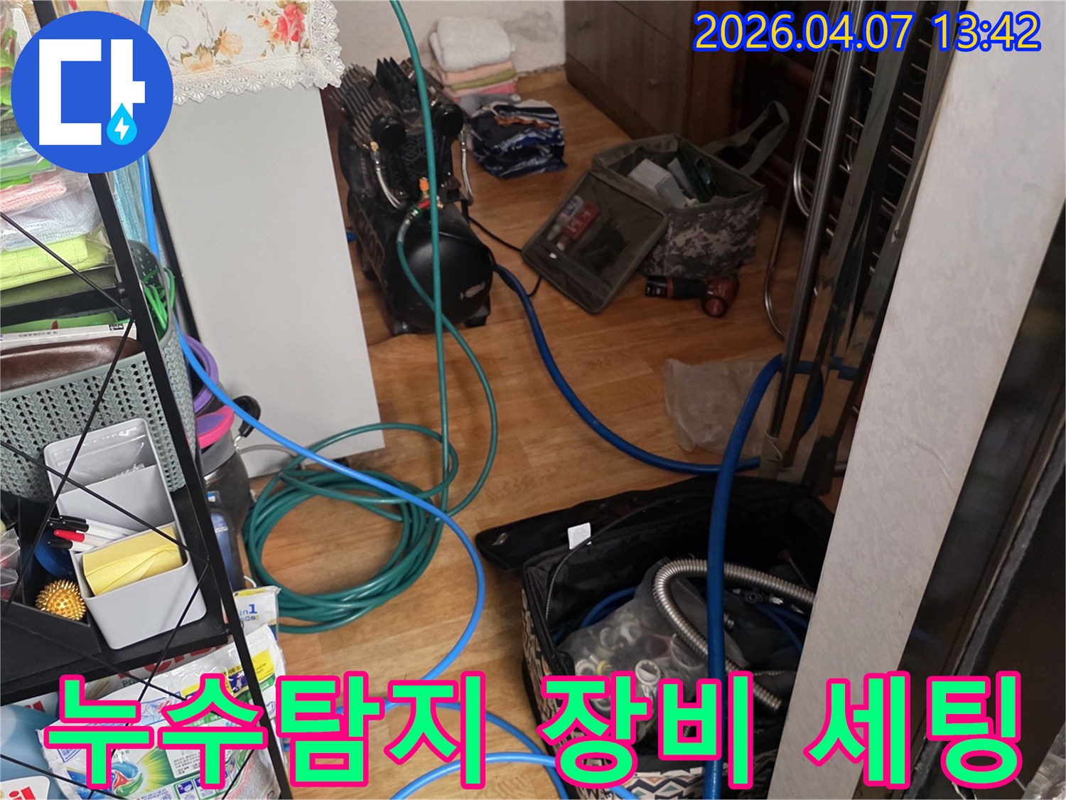 누수-탐지-장비들이-바닥에-정돈되어-있는-현장-사진으로-전문가가-누수-원인을-찾기-위한-준비를-마친-모습입니다