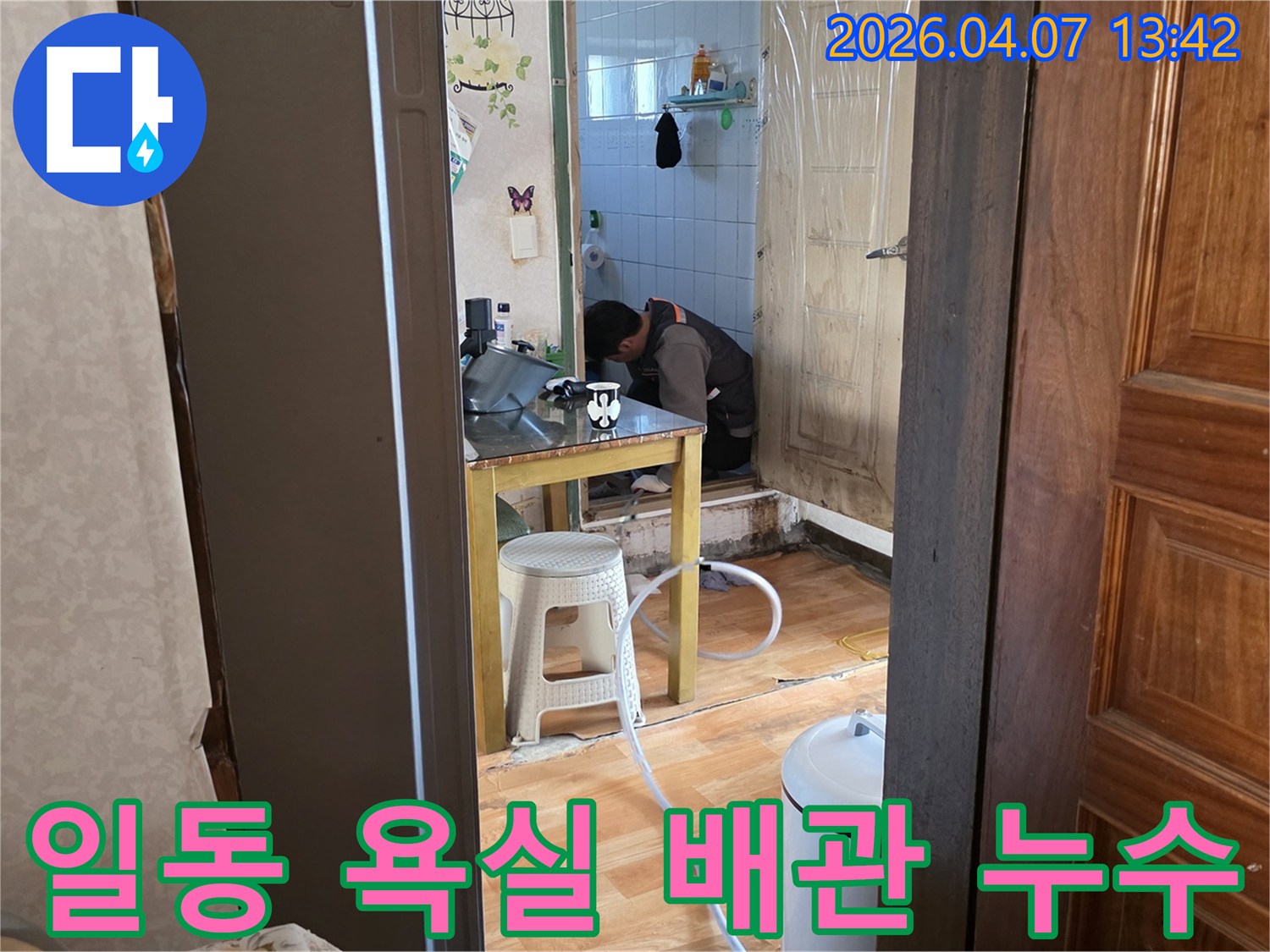 포천-일동-지역-주택-욕실에서-배관-누수-여부를-탐지하는-전문-기술자의-모습