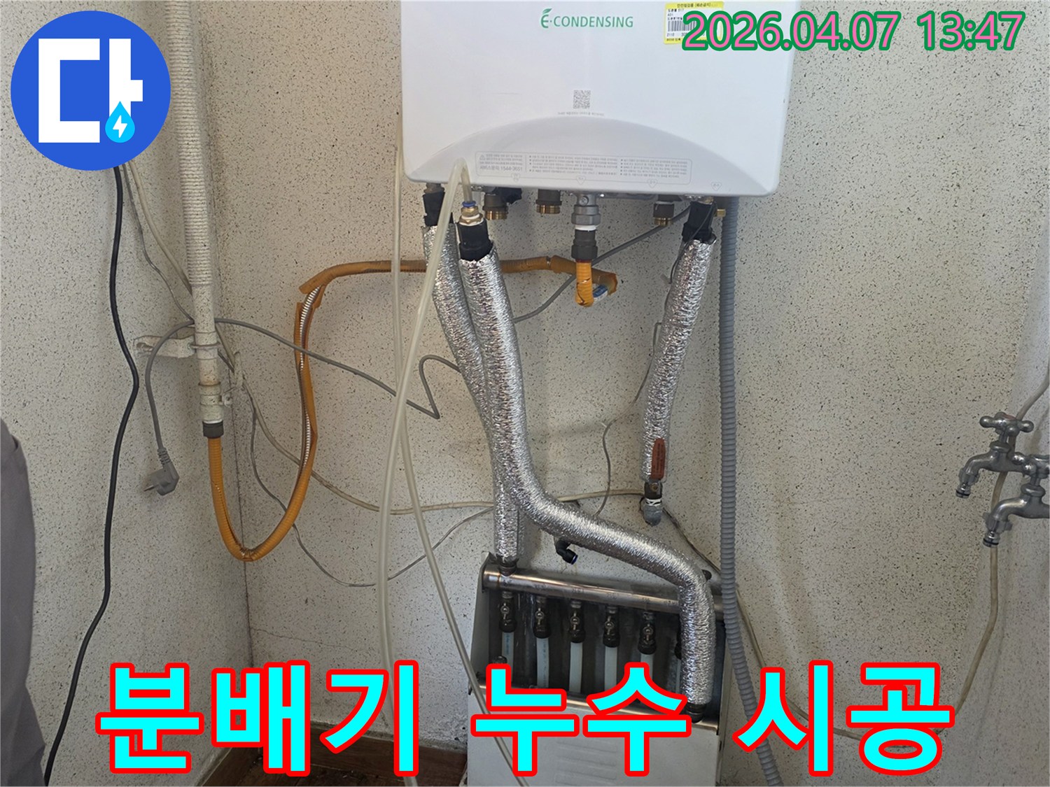 보일러-분배기-주변에서-발생한-누수를-정밀하게-탐지하고-수리하는-과정입니다