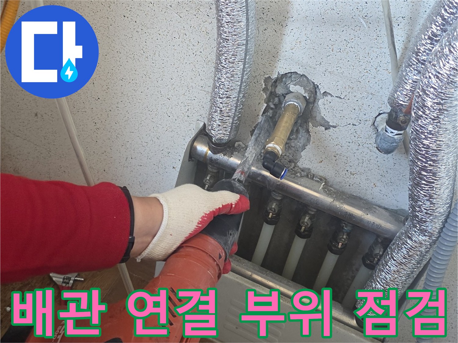 분배기에-연결된-은박-보온재-배관을-꼼꼼하게-살펴보는-작업자