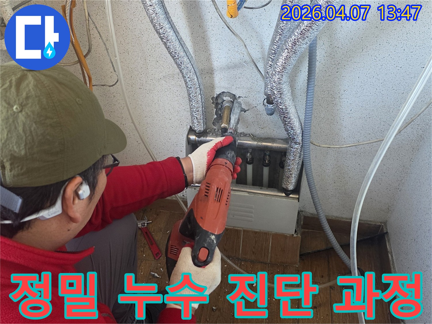 성남시-중원구-도촌동-누수-현장에서-정밀-탐지-작업이-진행되고-있습니다