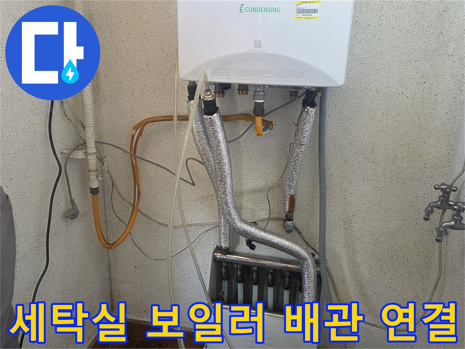 은박-보온재로-감싸진-보일러-연결-배관과-수도꼭지