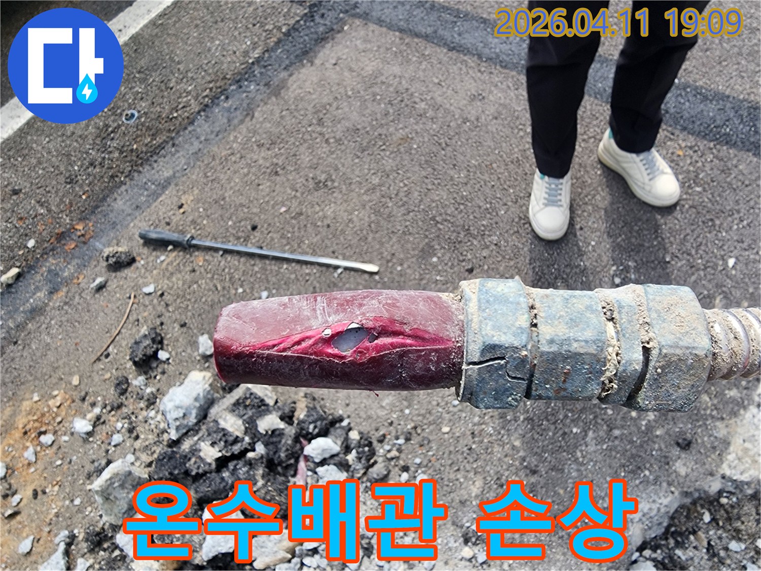 지하에-매설된-온수배관의-보호막이-찢겨져-누수-지점이-드러난-모습