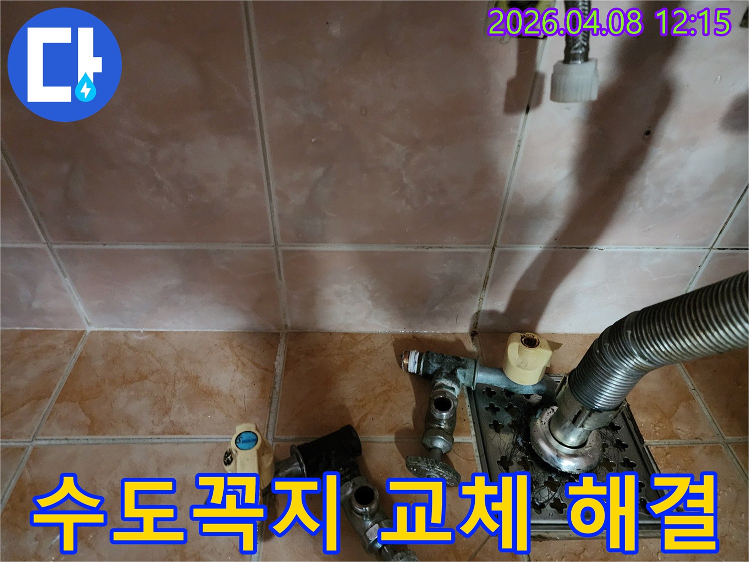 누수 현장에서-오래된 수도꼭지를-철거하고-새로운 수도꼭지로-교체하기 위한-작업 준비 모습입니다