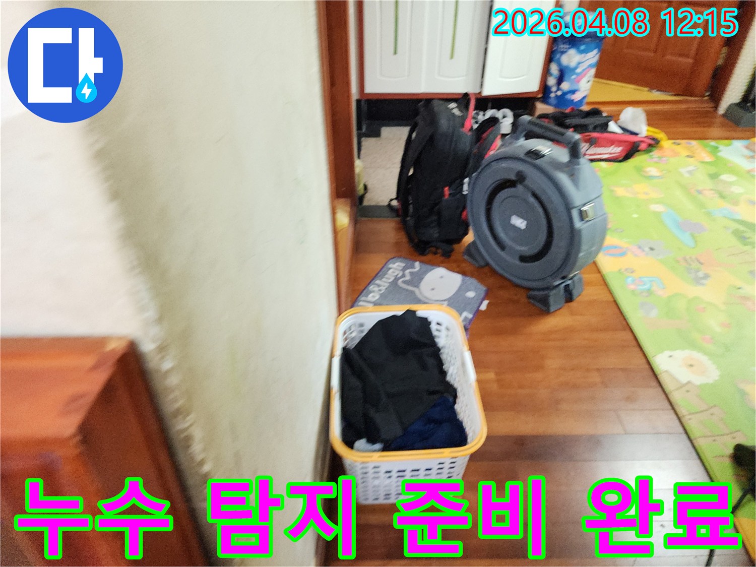 누수 현장에서-정밀한 탐지를 위한-모든 장비 준비가 완료된 상태입니다.