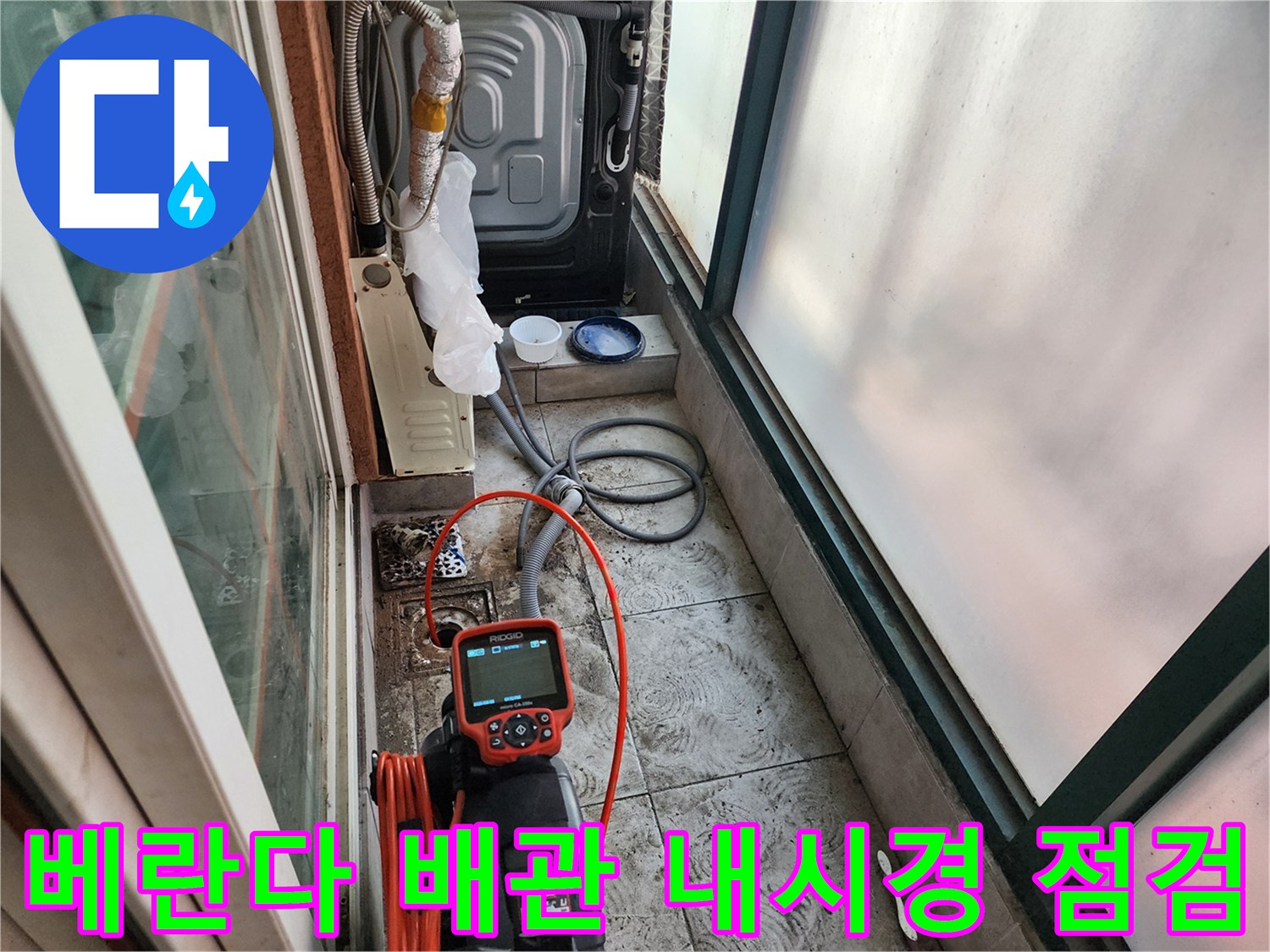 부천 원미구 현장-배관 내부 상태 확인을 위한 내시경 카메라와 장비 배치
