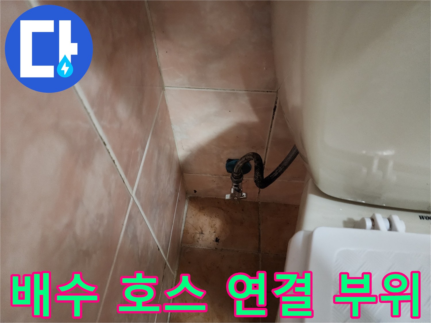 세탁기-배수-호스와-벽면-수도꼭지-근접-촬영