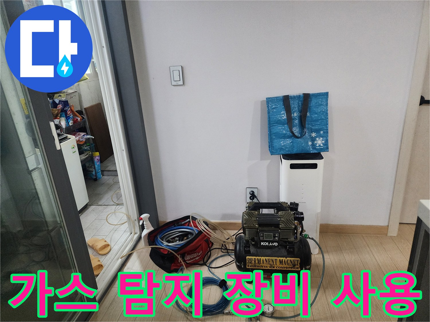 배관 내 가스를 주입하여 누출 부위를 찾는 가스 탐지기 세팅 상태