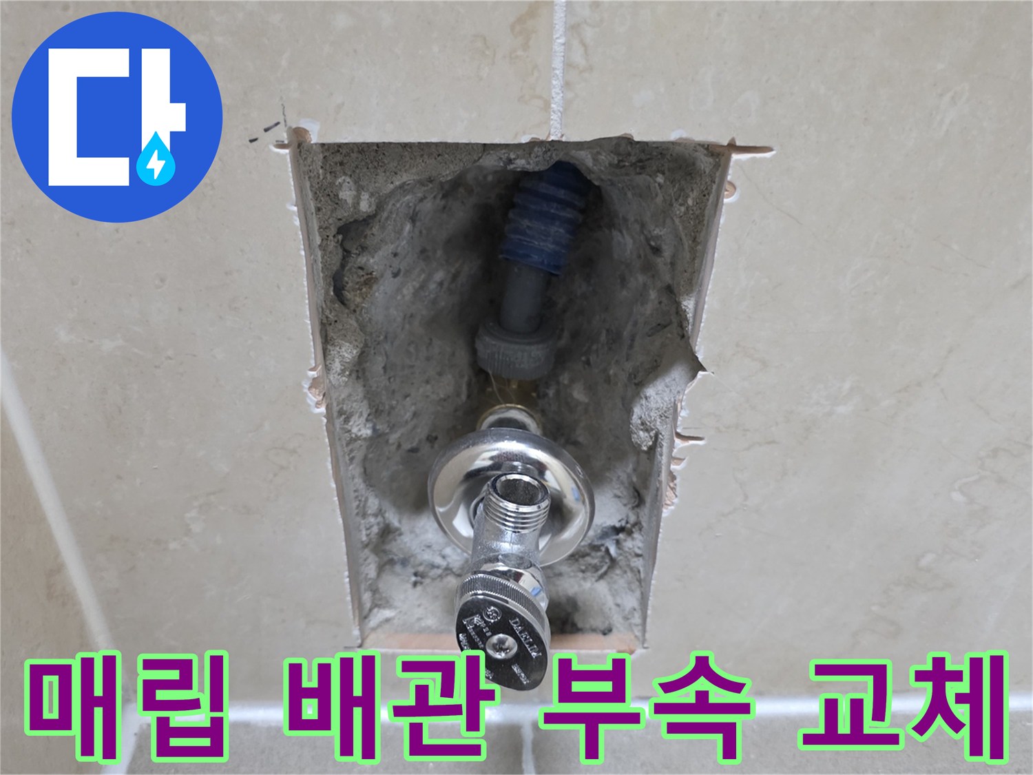 굴착된 벽면 내부-누수가 발생한 수도 밸브와 주름관 연결부