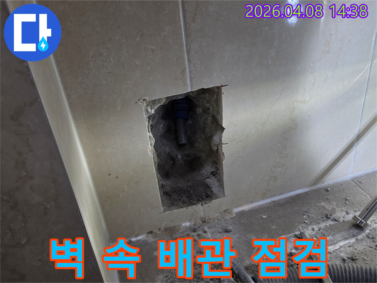 김포-누수공사-현장에서-정확한-누수-지점을-파악하기-위해-벽면을-개방하고-배관을-점검하는-모습