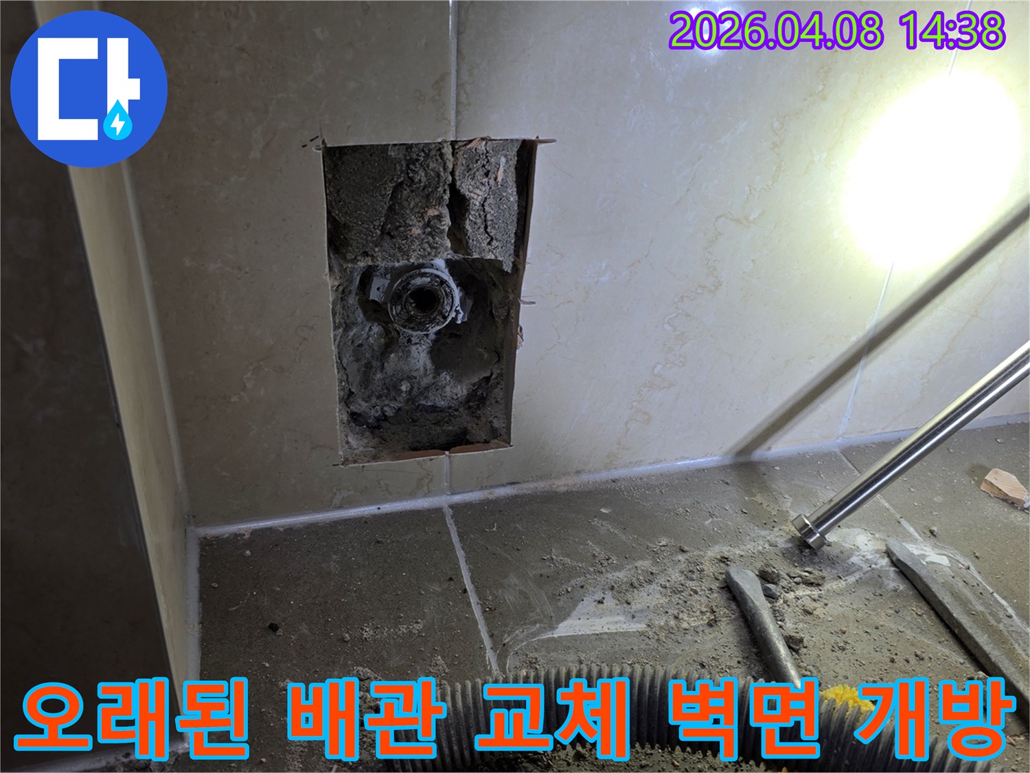 김포 아파트에서 오래된 배관 교체를 위해 벽면을 개방한 공사 현장입니다-노후된 배관의 교체 작업이 진행될 예정입니다