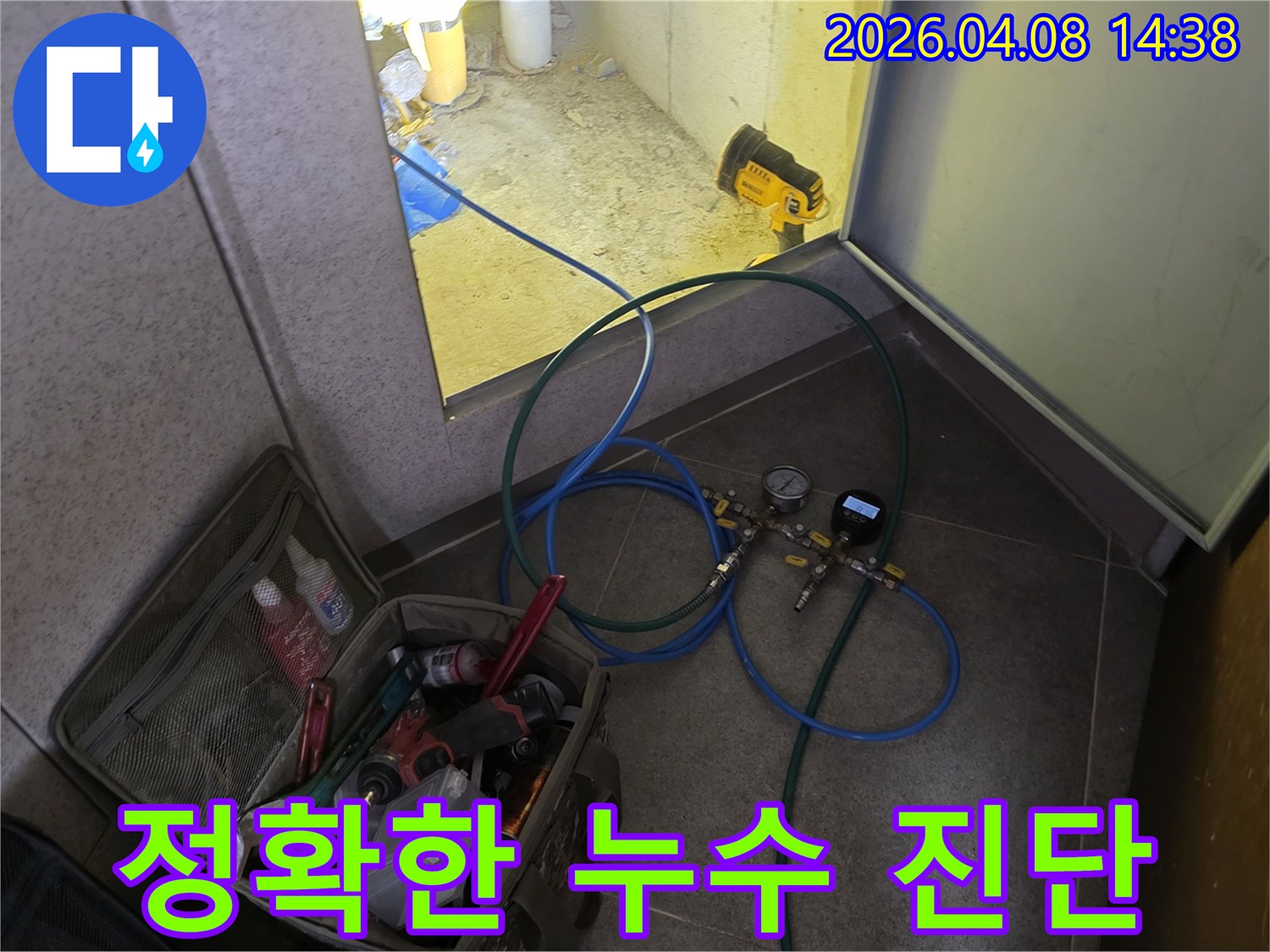 누수 탐지 장비와-작업 도구들이-현장에 준비된-모습을 보여줍니다.
