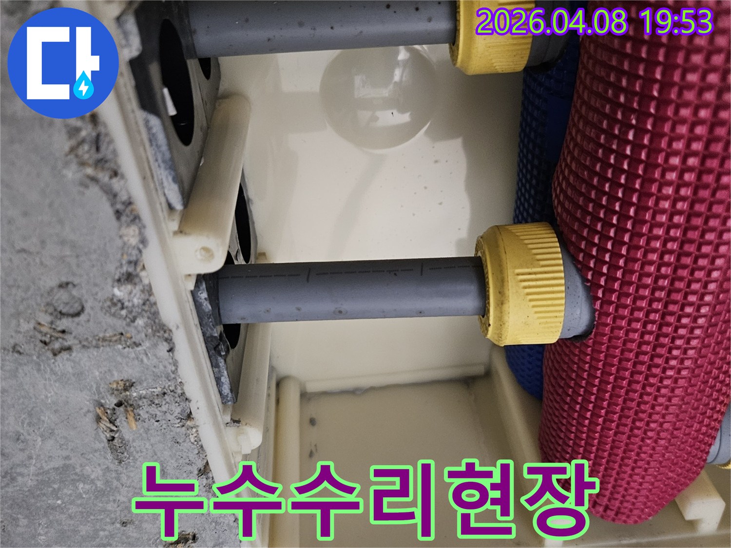 냉수관 누수 문제-새로운 배관으로 교체-안전한 배관 설치 작업