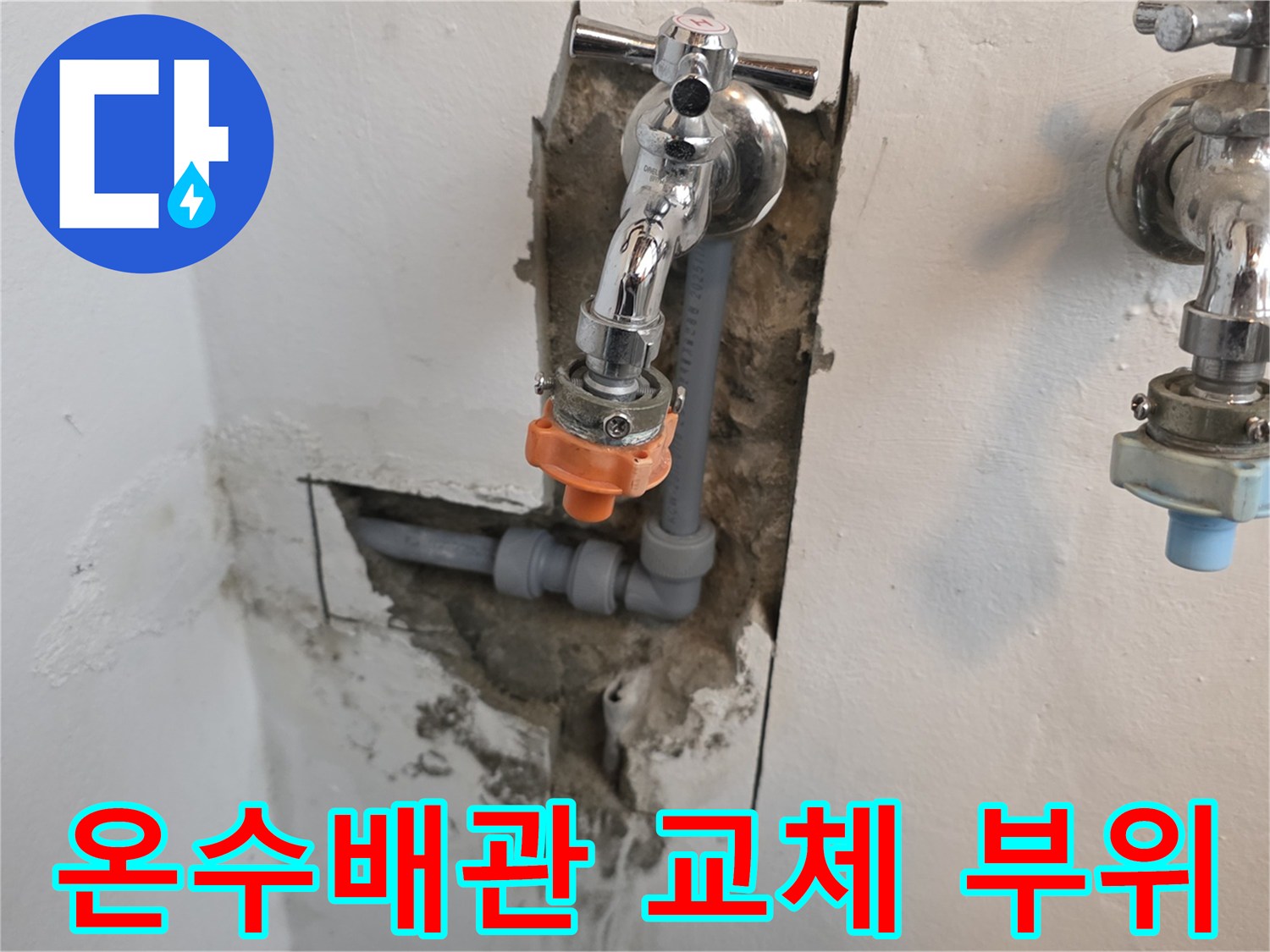 수도꼭지 연결부-노후된 배관 교체 작업 중인 모습
