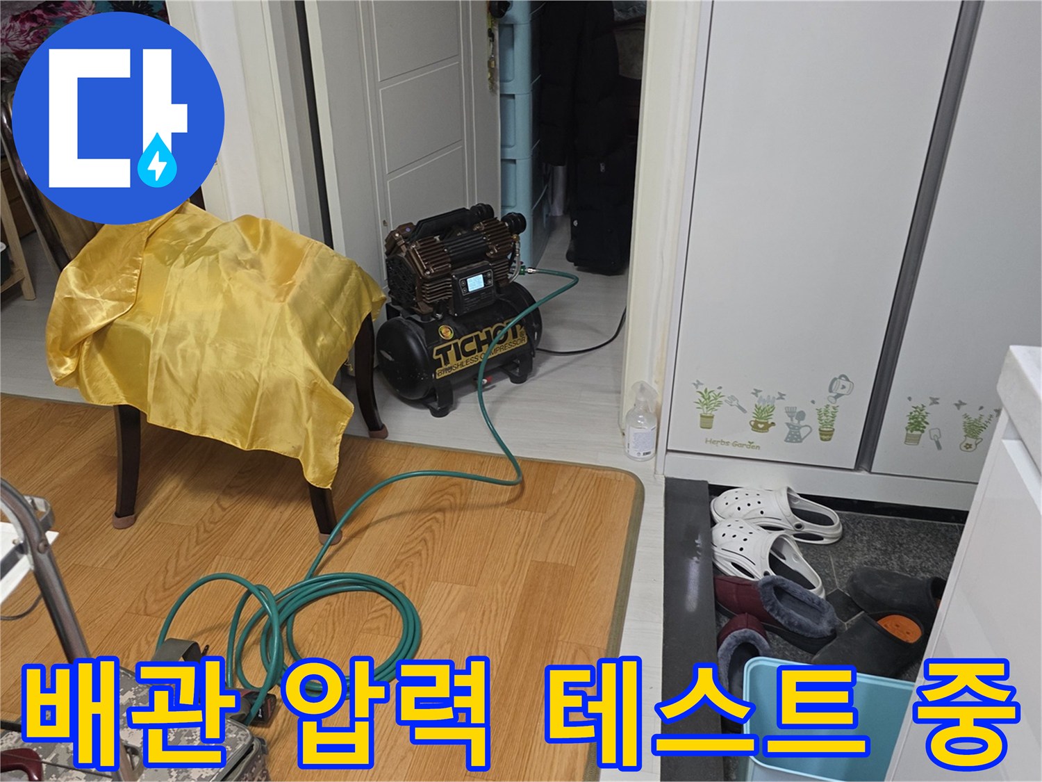 현장에 설치된 누수 탐지용 압력 측정 장비와 연결 호스