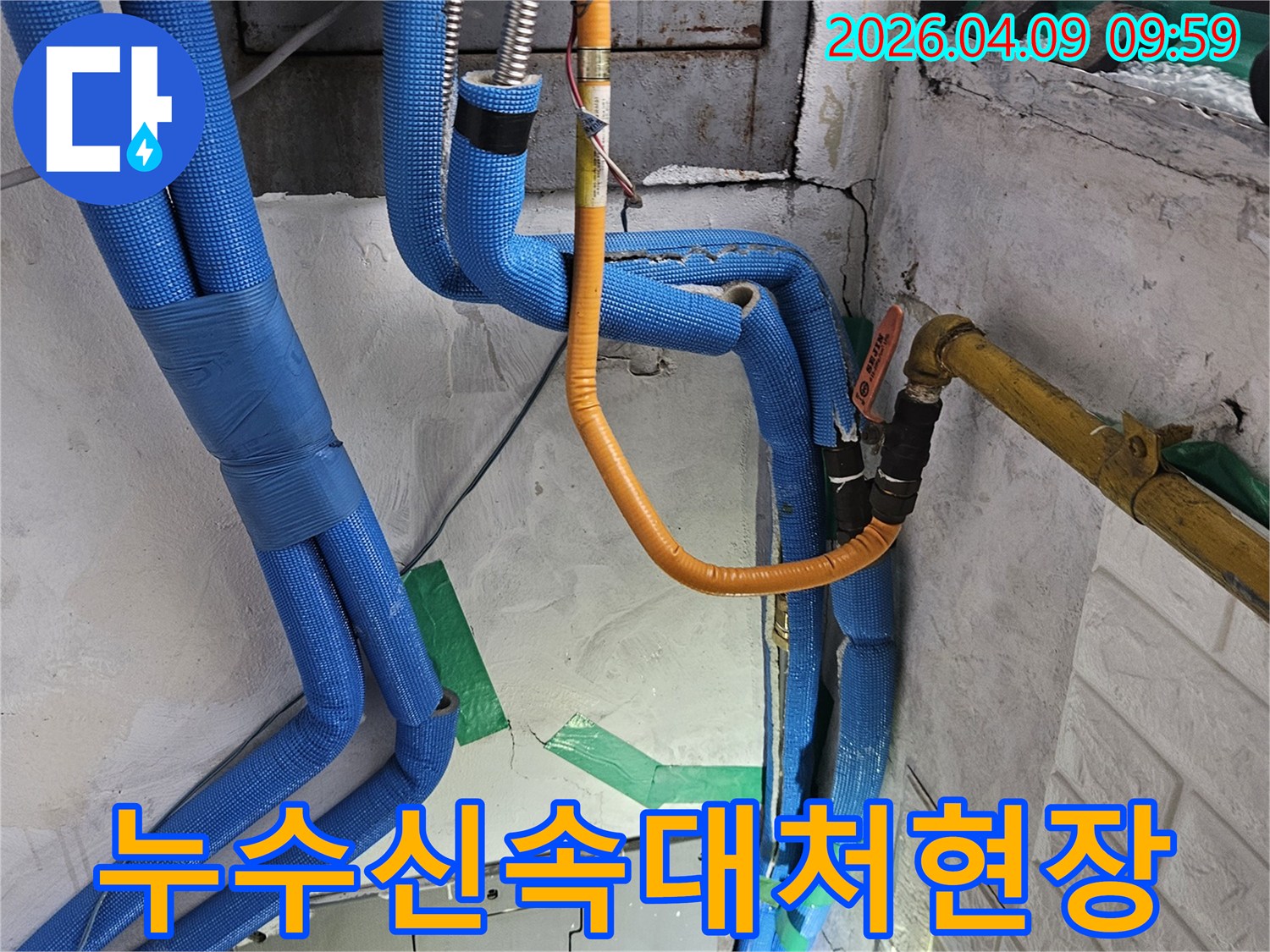빌라 지하의 배관-누수 발생 시 신속한 대처를 위한 현장 점검