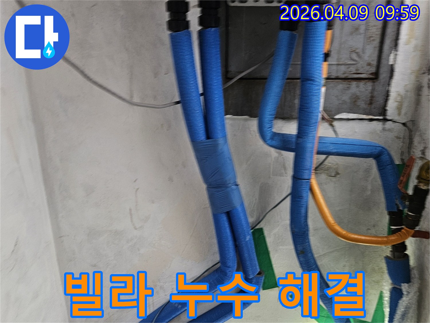 파란색-보온재와-주황색-배관이-얽혀있는-누수-현장의-세밀한-부분을-촬영한-사진으로-빌라-누수-전문-작업입니다.