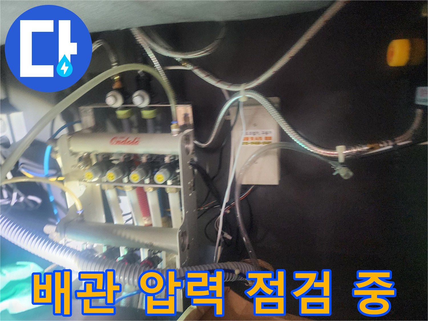복잡한 배관 구조와 측정 장비 - 분배기 부근의 누수 여부 정밀 확인