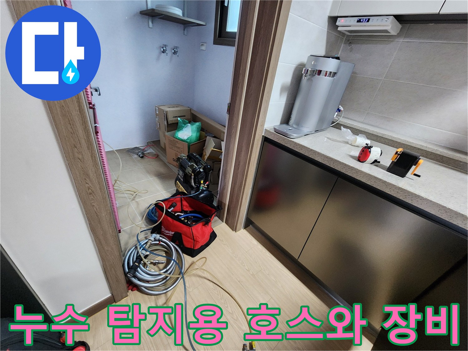 싱크대 밑 바닥에 배치된 가스식 배관 탐지 도구와 각종 측정 기구