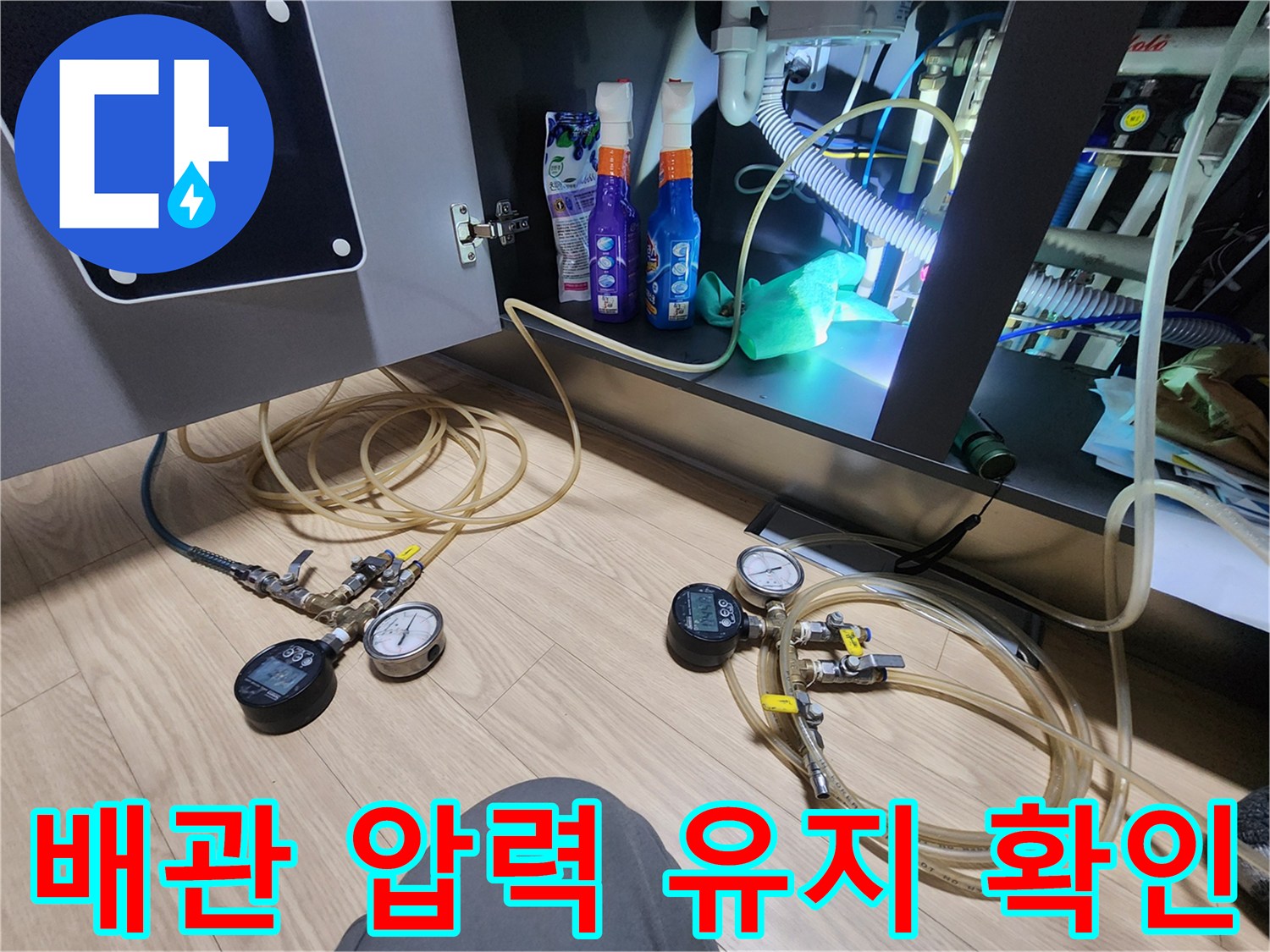 싱크대 밑 배관 연결 부위와 압력을 측정하는 게이지 장비