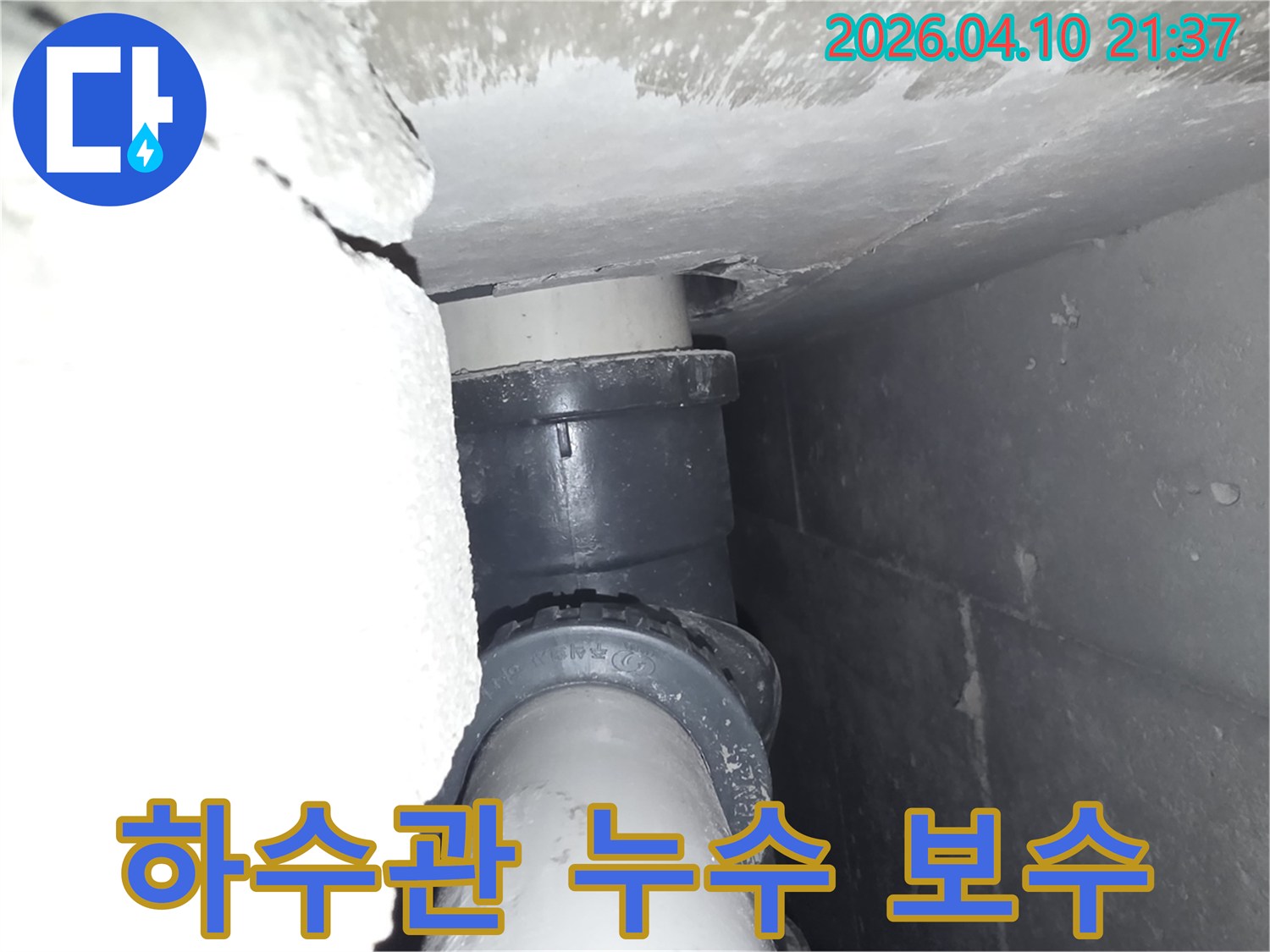 아파트-하수관-연결부에서-발견된-누수를-전문가가-정밀하게-보수하는-장면