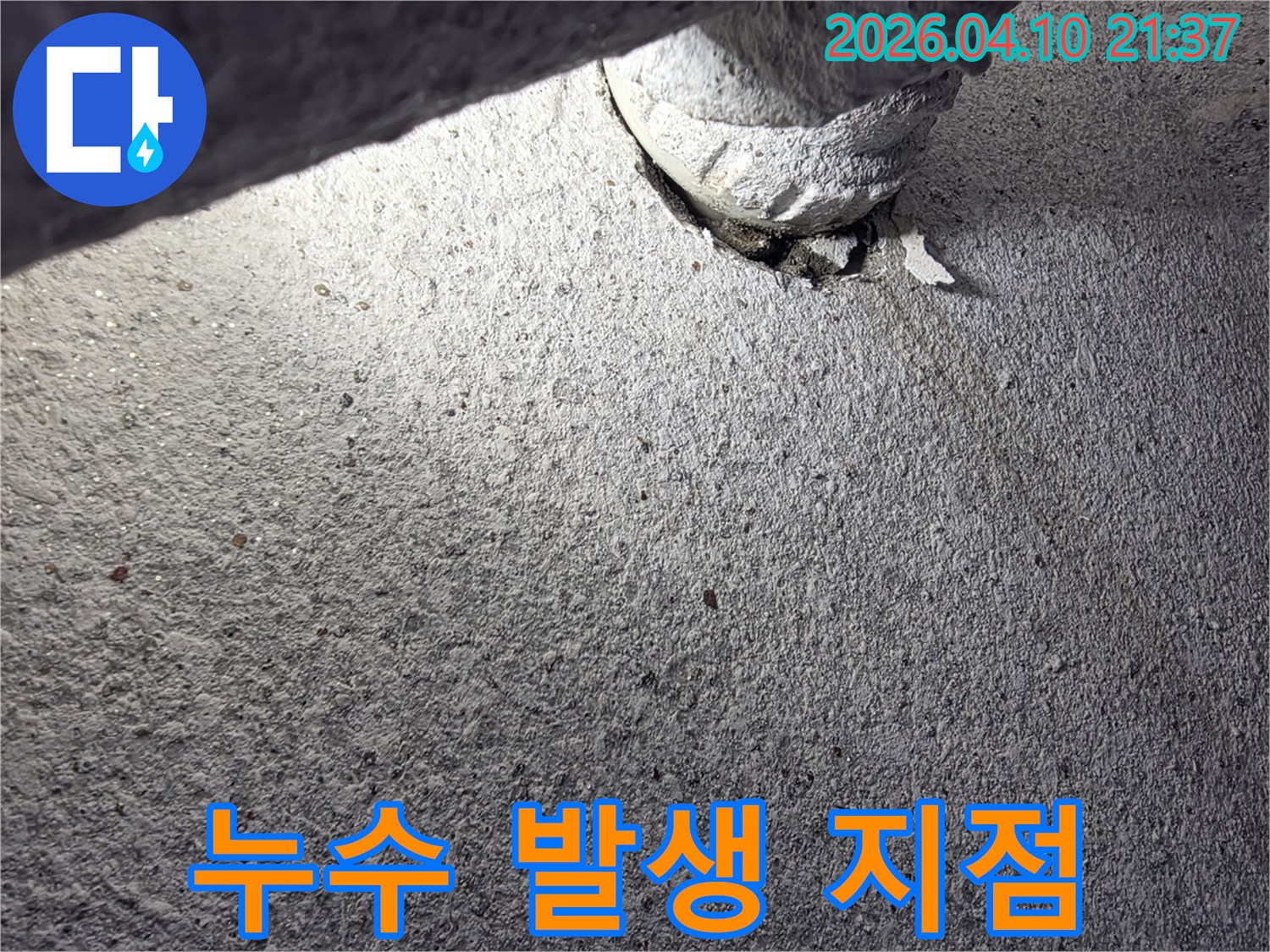 오래된-배관에서-발생한-누수로-인해-주변-콘크리트가-손상된-모습을-담은-사진