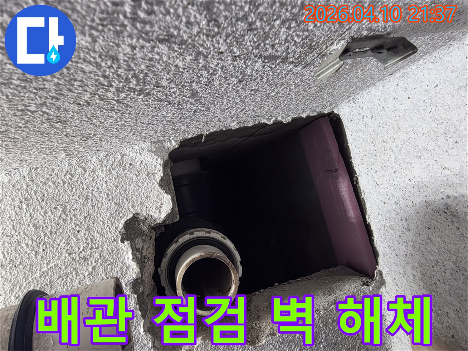 이 사진은 벽체 내부의-배관 상태를 정밀하게 점검하고-누수 원인을 찾기 위해-벽을 해체한-작업 현장을 보여줍니다