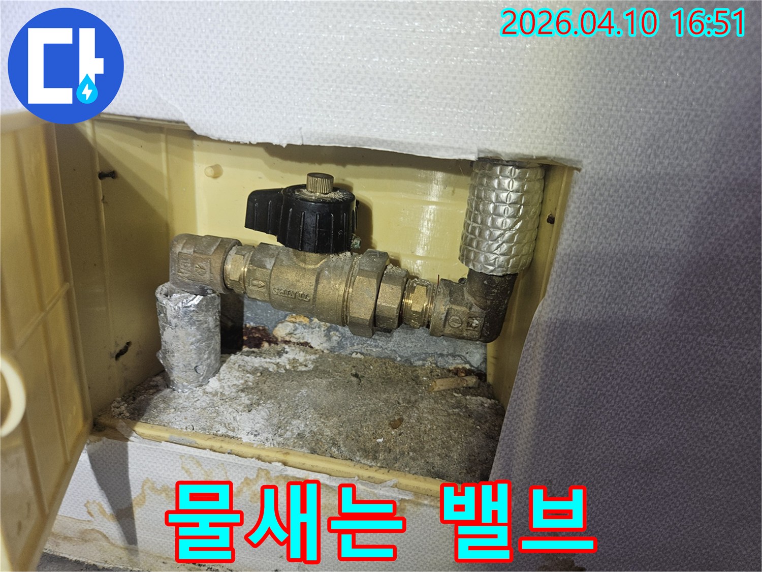 낡은 배관 밸브에서-물이 새어-나와-생긴-하얀 침전물을 담은 사진