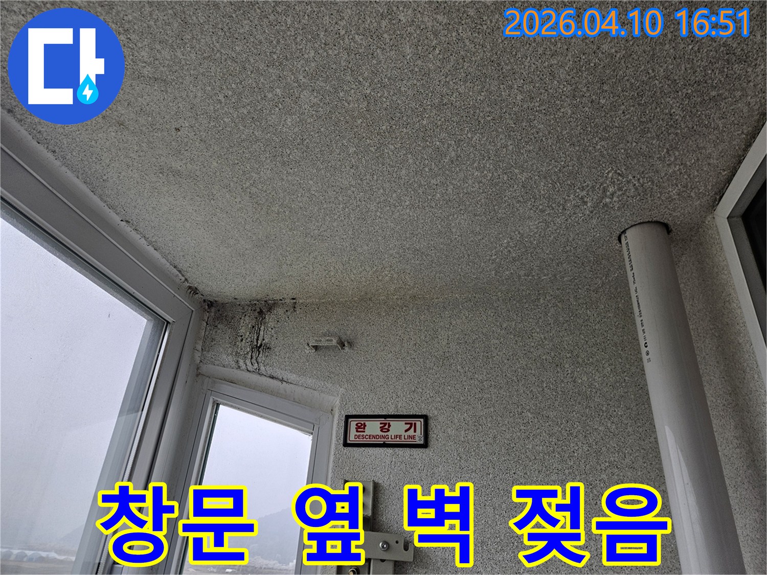 창문-틈새-누수로-인해-천장과-벽에-생긴-물자국과-곰팡이-번식-사진