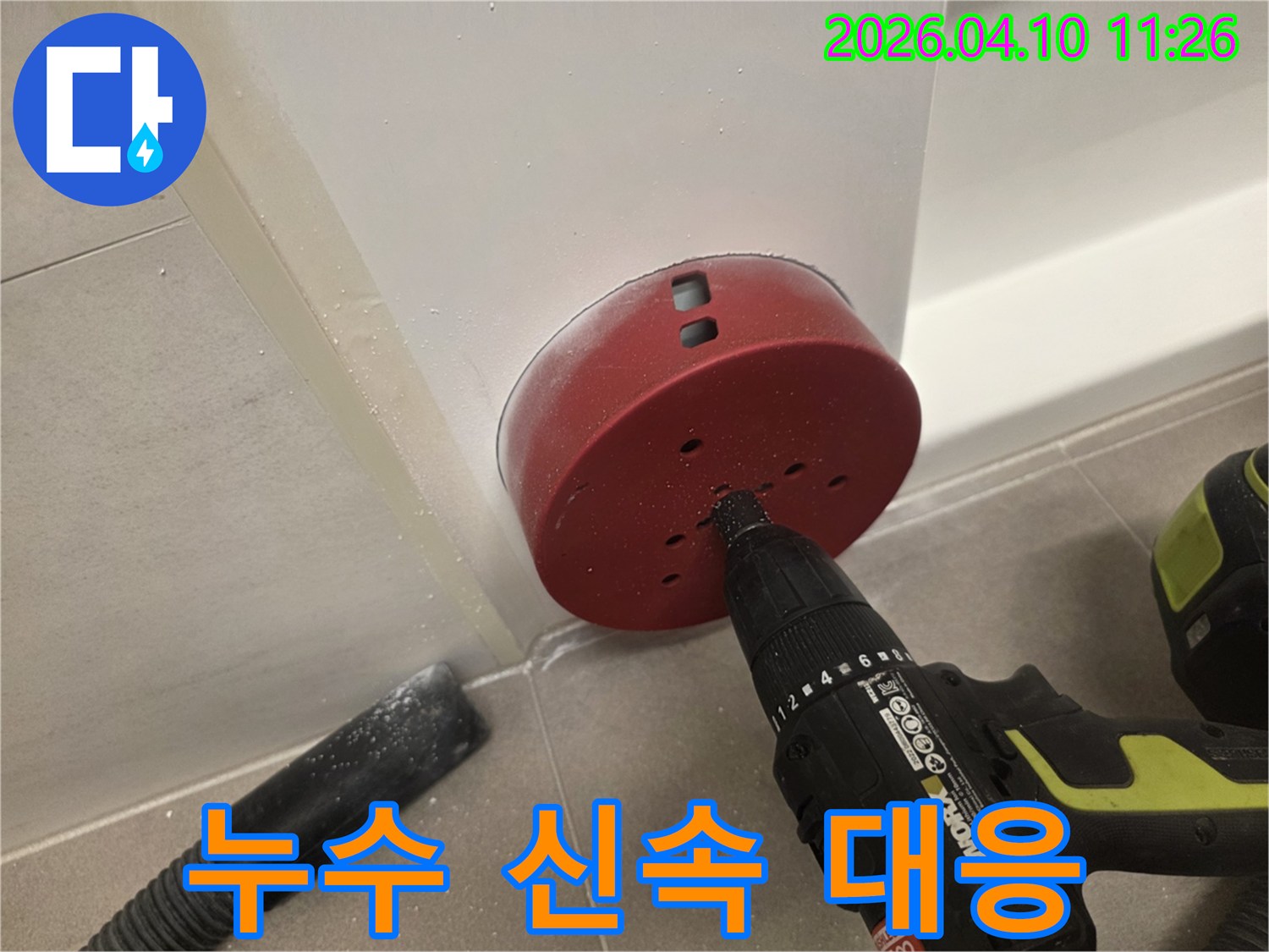 누수 발생 시 신속 대응-정밀 타공으로 빠른 진단-전문가의 신뢰