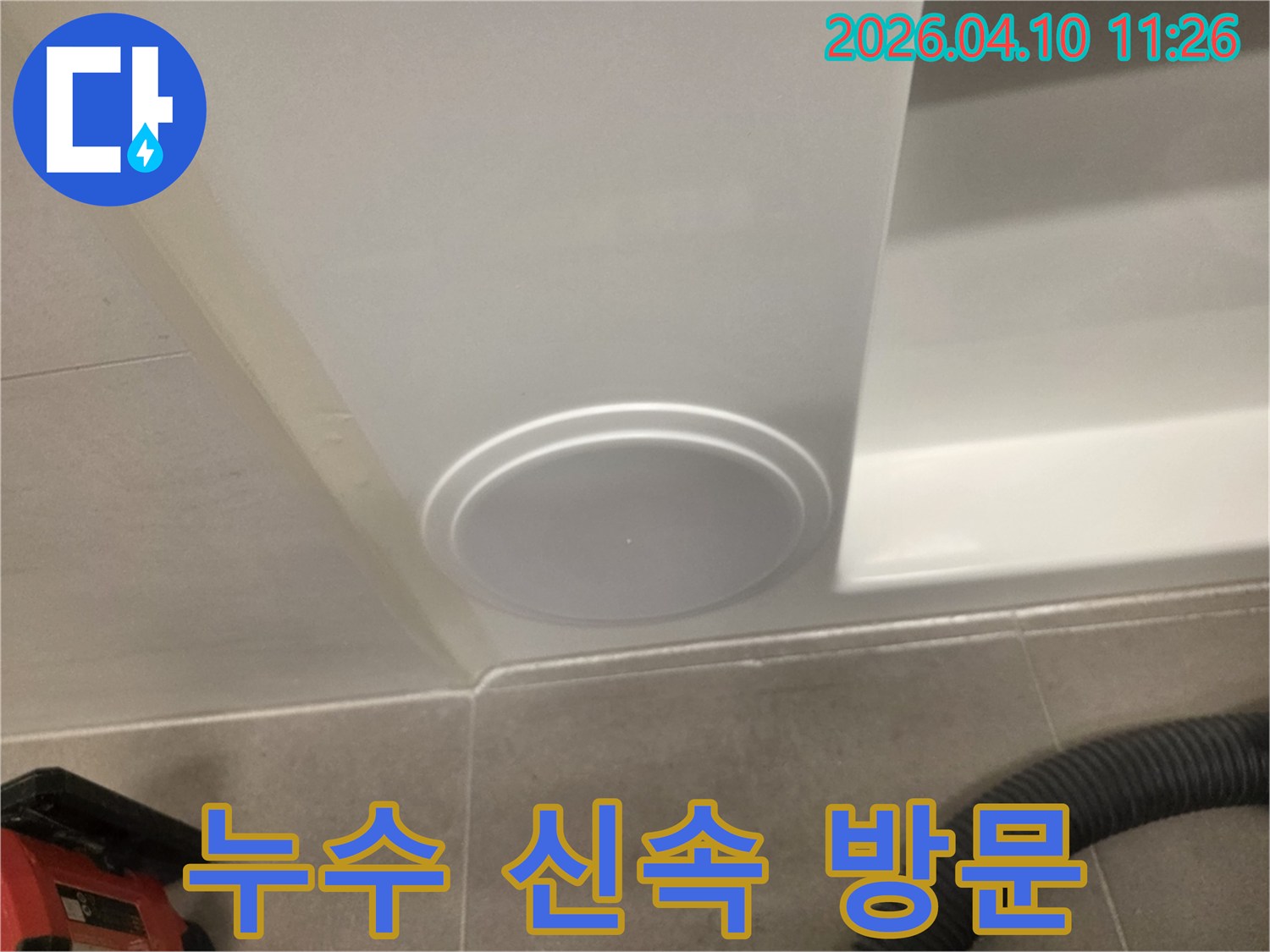 욕실 천장 환풍기 주변에-발생한 누수 현장에-저희 전문가가-신속하게 방문하여-점검하는 모습입니다.
