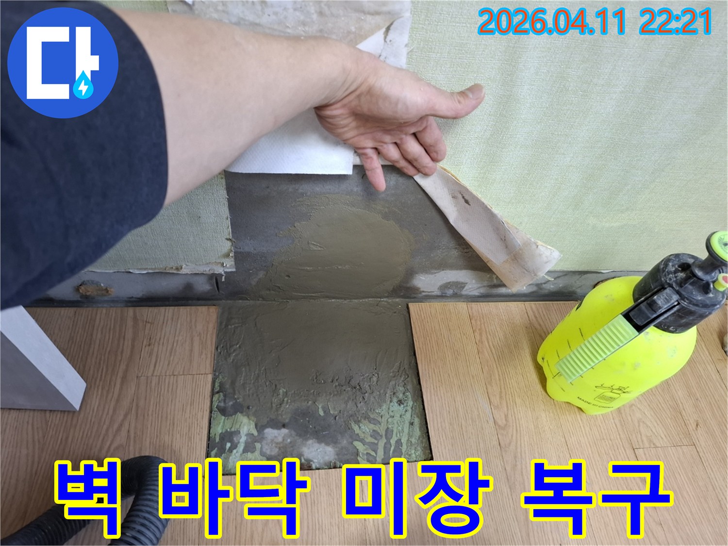 누수 전문가가 벽면과 바닥의 손상 부위를 미장 작업으로 완벽하게 복구하는 과정을 보여주는 이미지