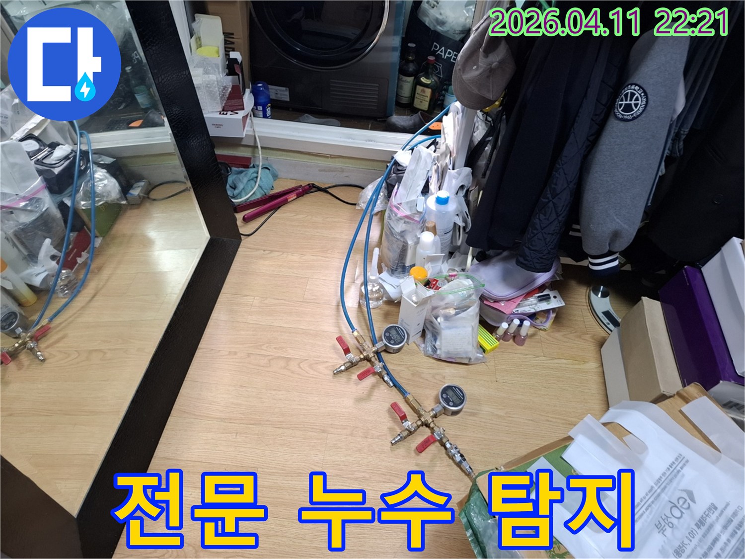 물이 새는 곳을 찾기 위해-전문가가 직접 방문하여-탐지 장비를 세팅하는-성북구 누수 현장입니다.