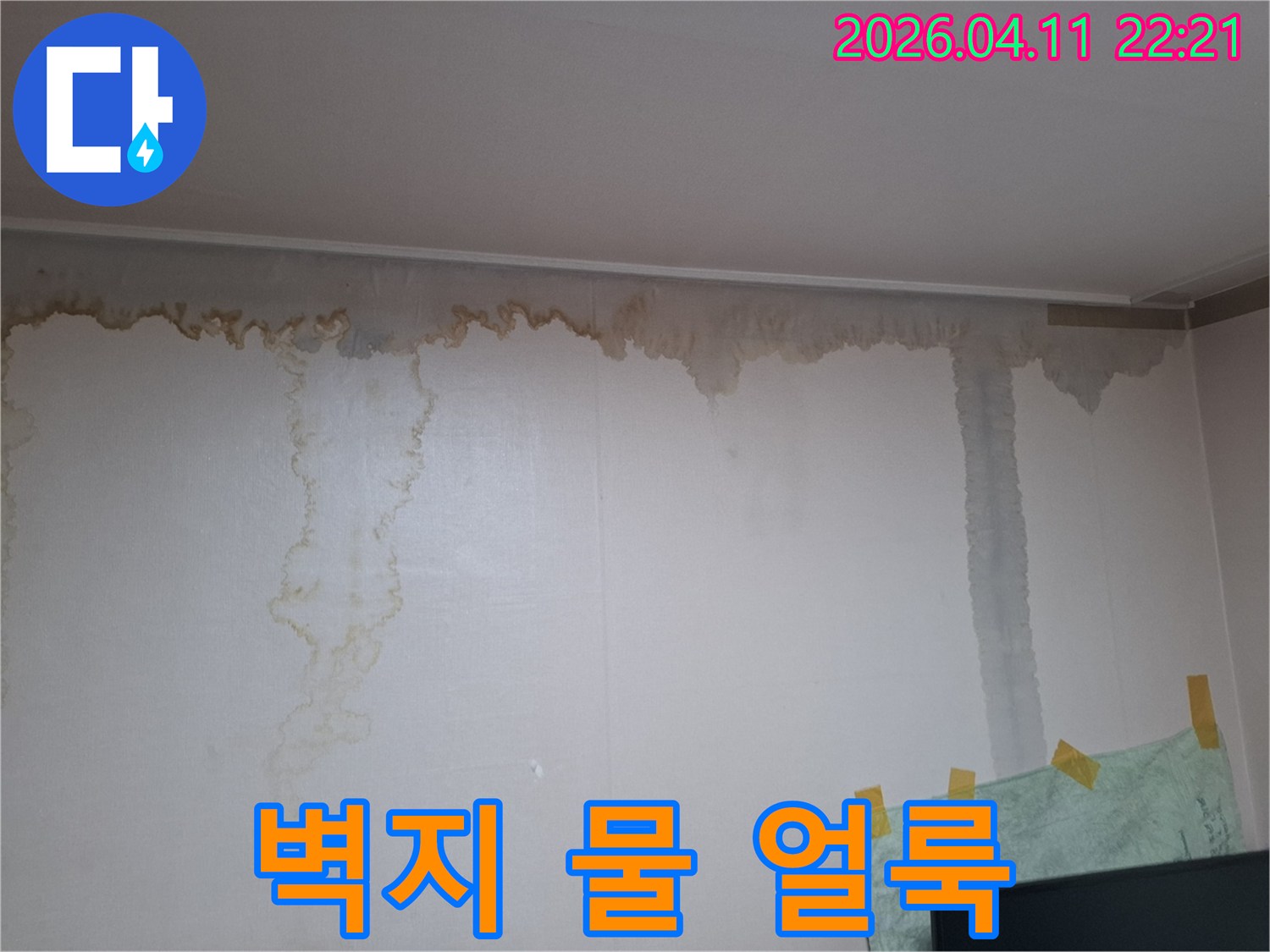 벽과 천장 경계에 생긴 누수 얼룩-벽지 손상과 변색이 진행된 상태-누수 탐지 및 해결이 필요한 상황