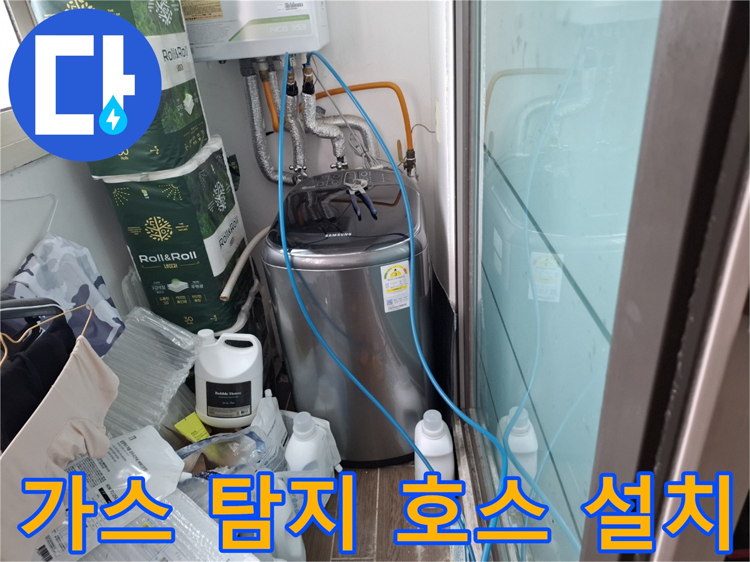 보일러실 내부-파란색 가스 호스와 배관 연결 부위 근접 촬영