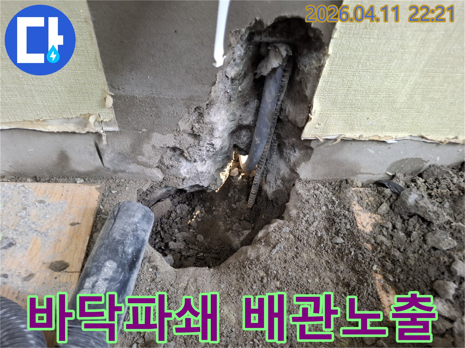 성북구-현장에서-누수-탐지를-위해-바닥을-파쇄하고-매설된-배관을-노출시키는-모습