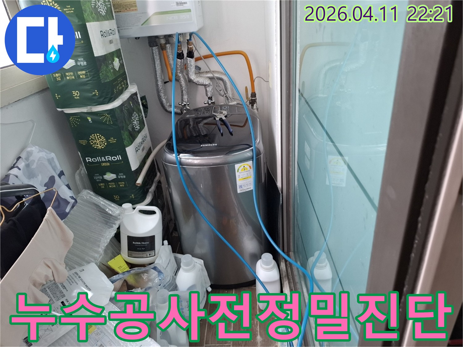 성북구-화랑로-주거공간에서-누수-공사-진행-전-정확한-누수-지점을-찾기-위한-정밀-진단-과정