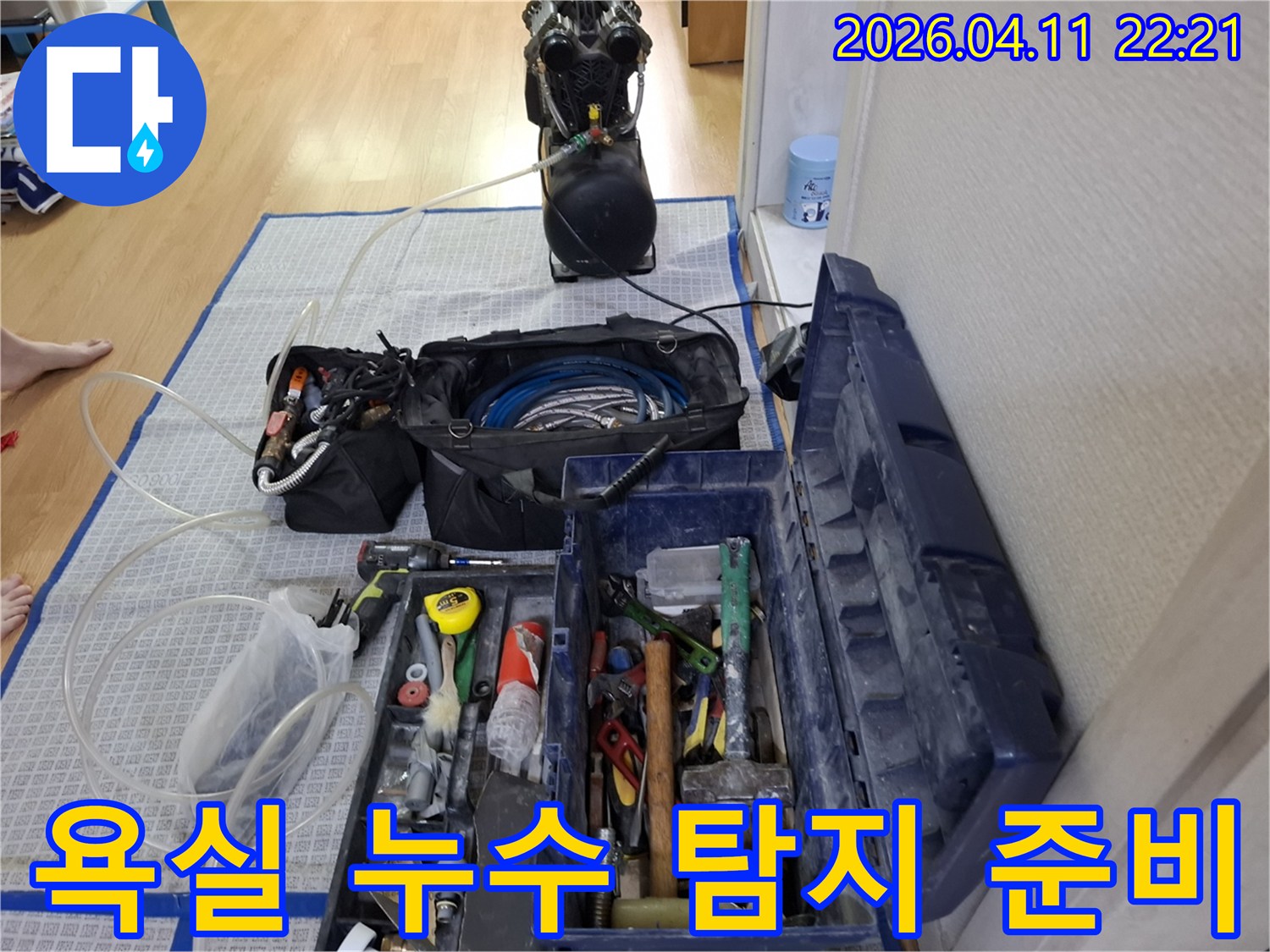 욕실-누수-탐지를-위한-전문-장비와-다양한-수리-공구들이-깔끔하게-정돈된-작업-현장