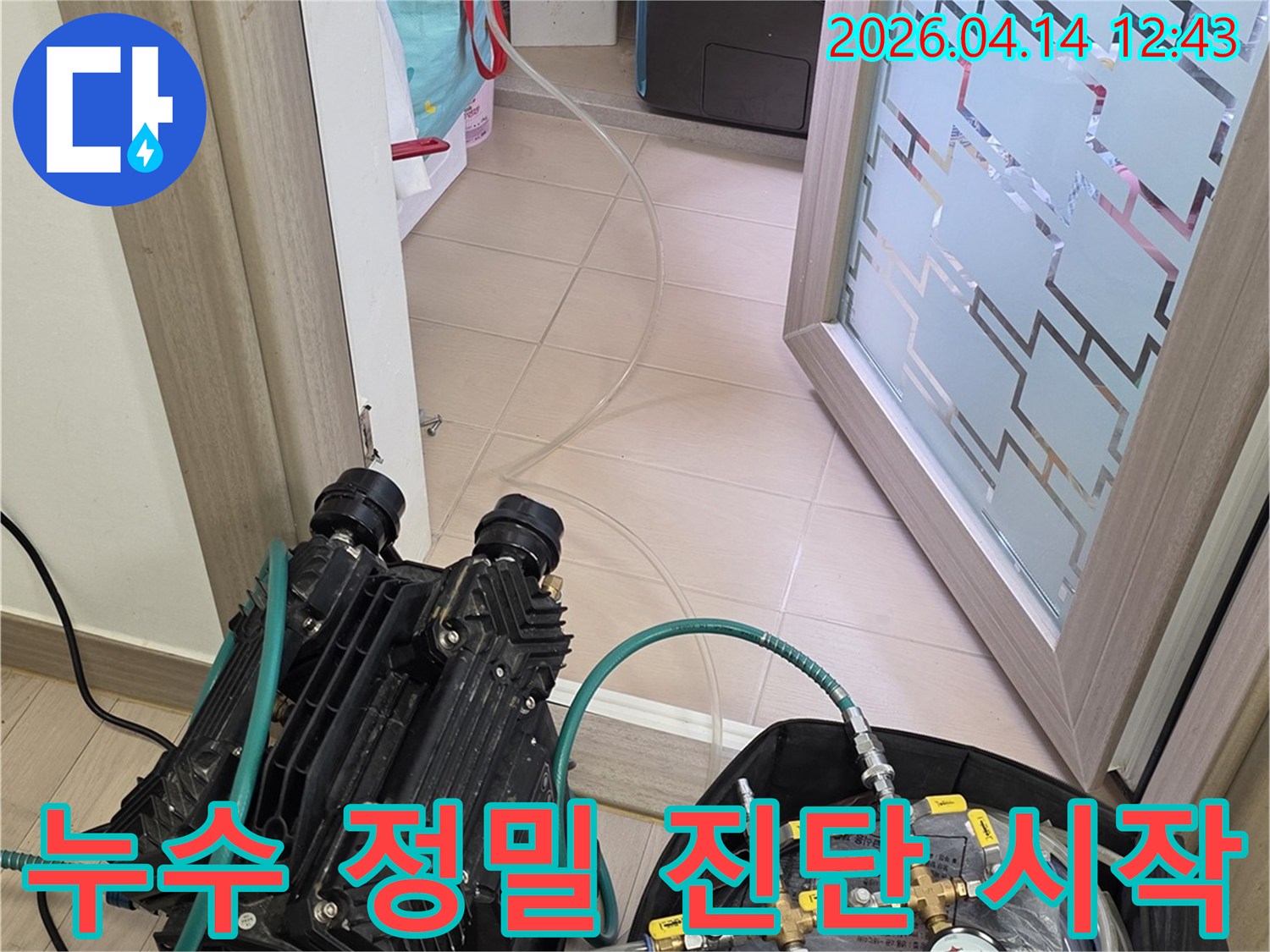 김포 지역에서-누수 원인을 찾기 위한-정밀 진단이-시작되는-장면입니다