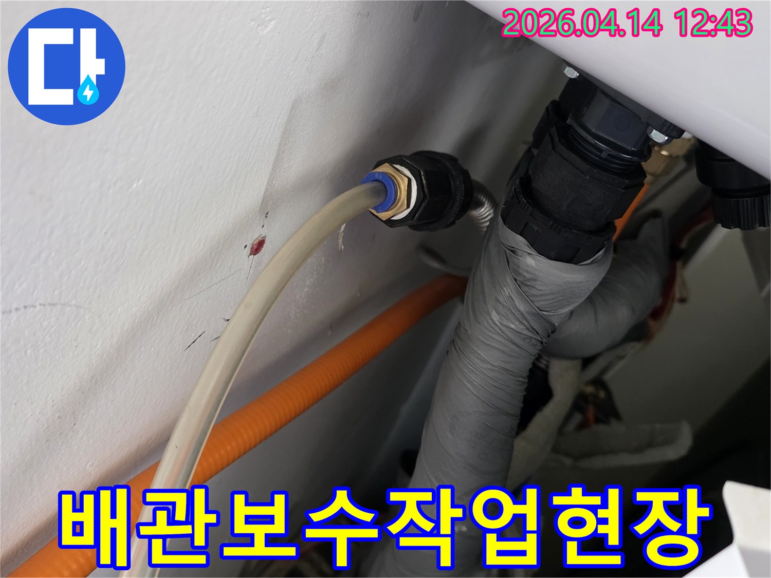 김포-풍무동-빌라-누수-현장에서-배관-연결부위를-보수하는-모습입니다