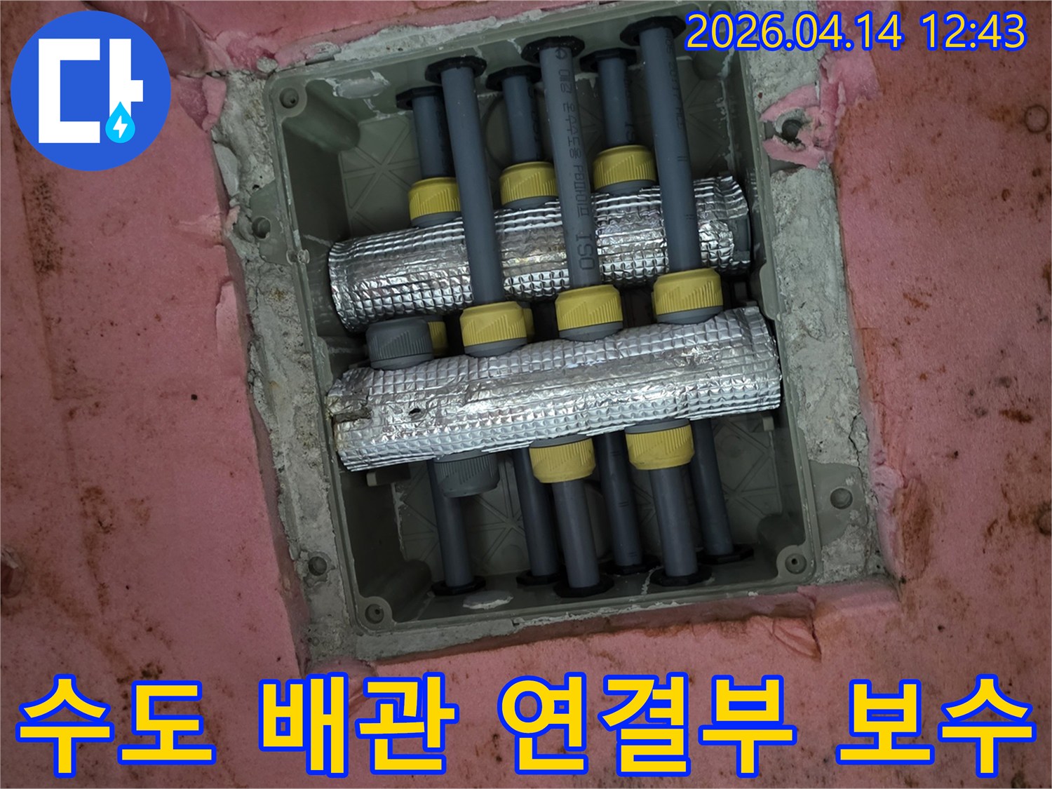 김포-풍무동 주택 수도 배관-연결부 누수 보수-수리 진행 현장