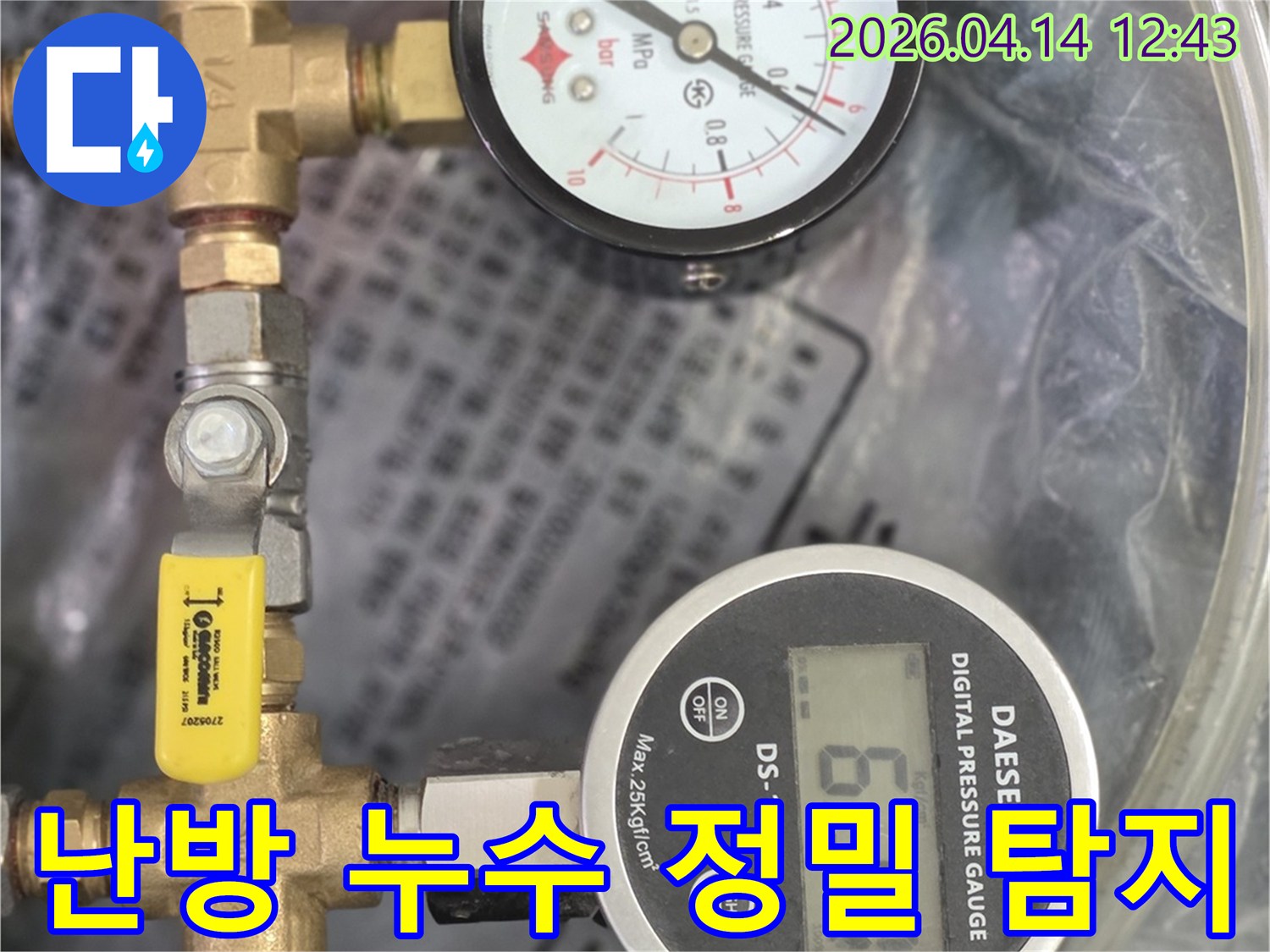 난방 배관의 누수를 감지하기 위해 정밀 압력 게이지가 연결된 탐지 장비입니다.