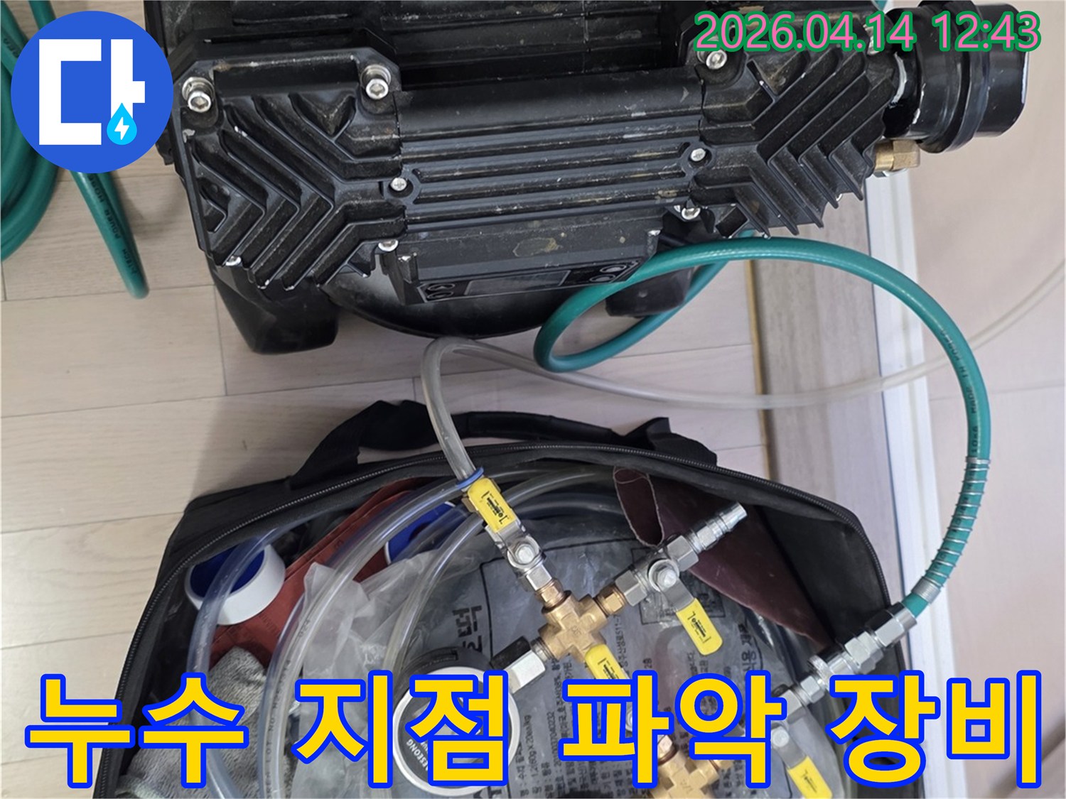 누수-공사-전-정확한-누수-지점을-파악하기-위해-첨단-가압-테스트를-진행하는-전문-장비-사진